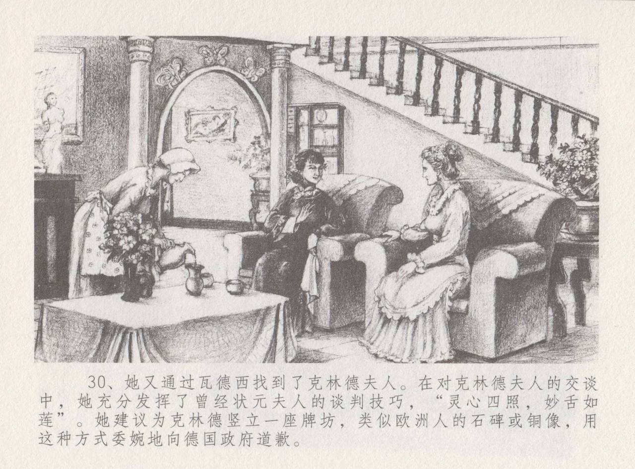 史上名妓 叱咤风云-赛金花（下）（张子明 2016年8月） - Page 34