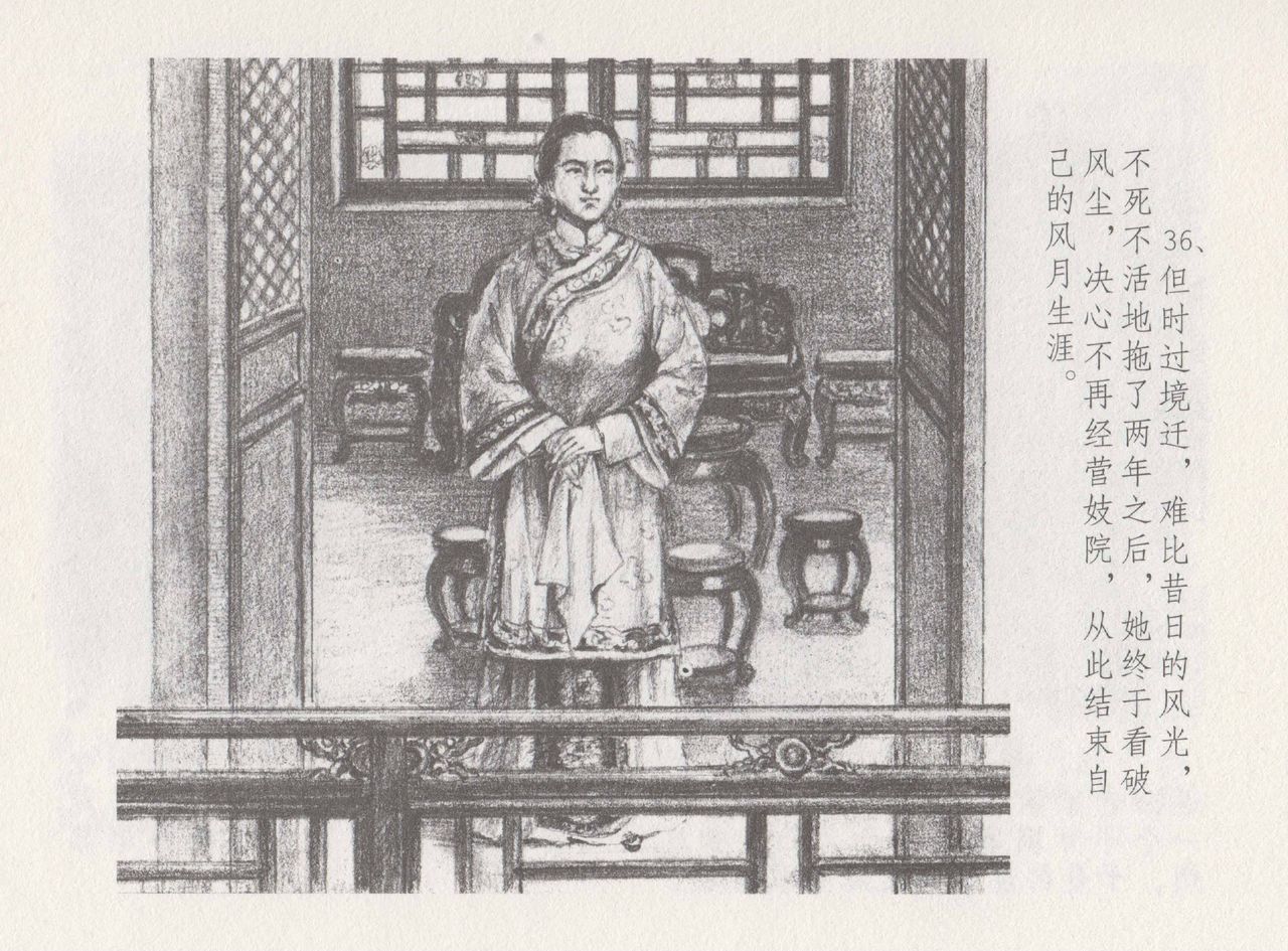 史上名妓 叱咤风云-赛金花（下）（张子明 2016年8月） - Page 40