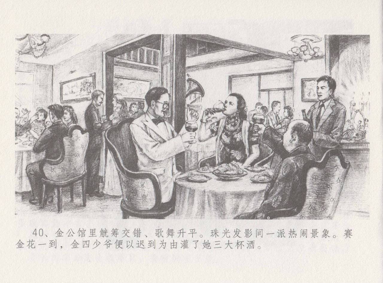 史上名妓 叱咤风云-赛金花（下）（张子明 2016年8月） - Page 44