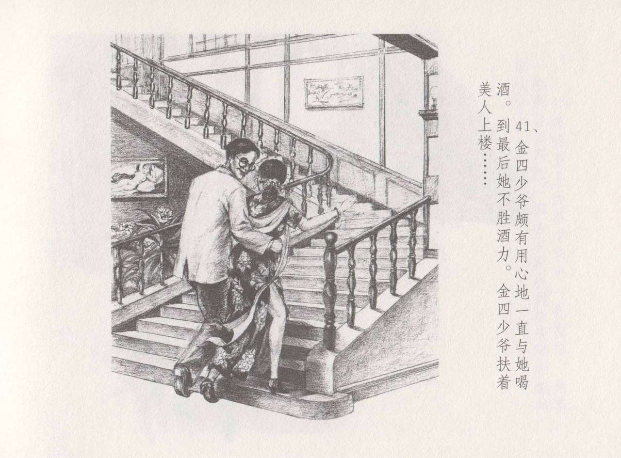 史上名妓 叱咤风云-赛金花（下）（张子明 2016年8月） - Page 45