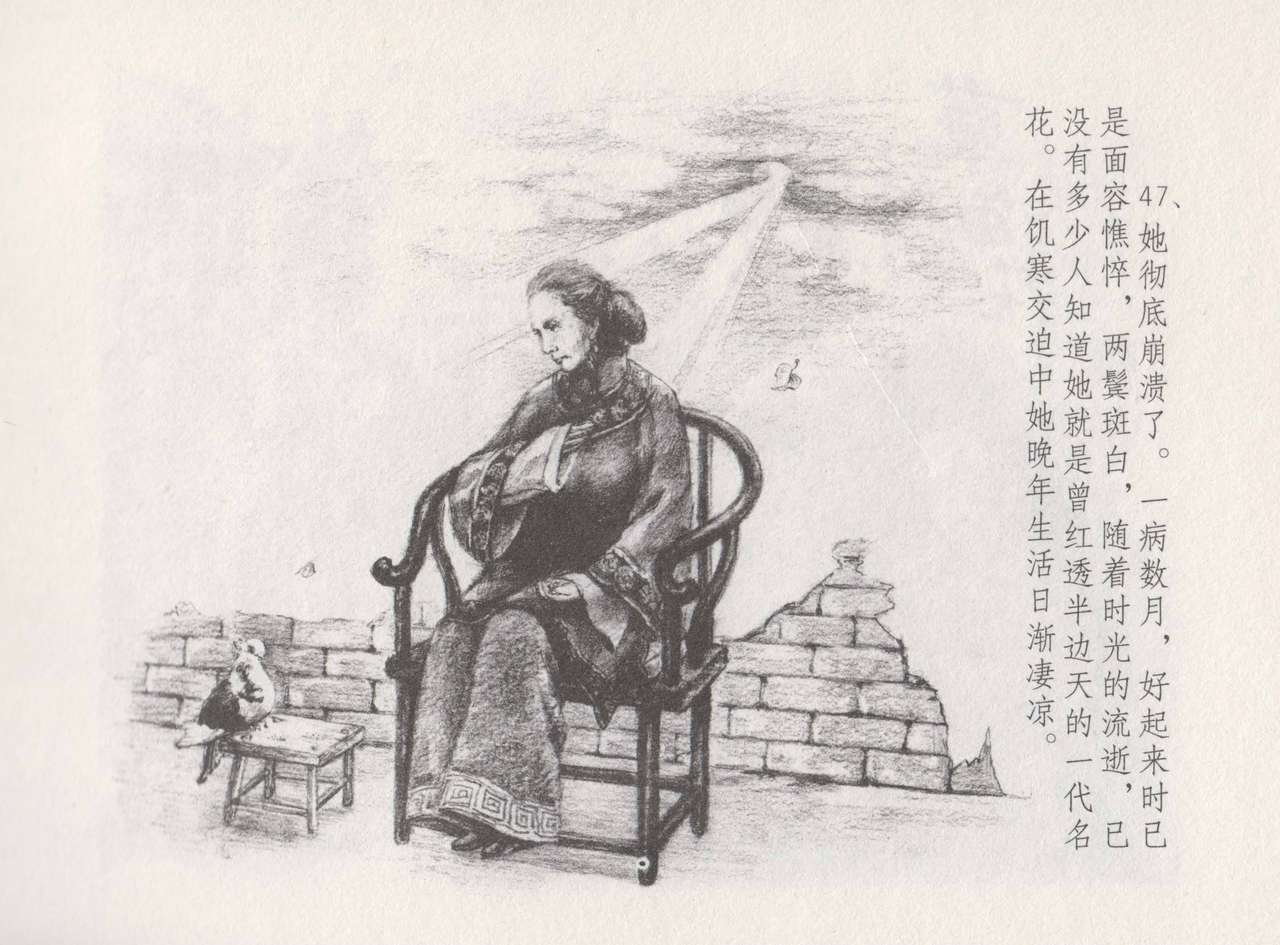 史上名妓 叱咤风云-赛金花（下）（张子明 2016年8月） - Page 51