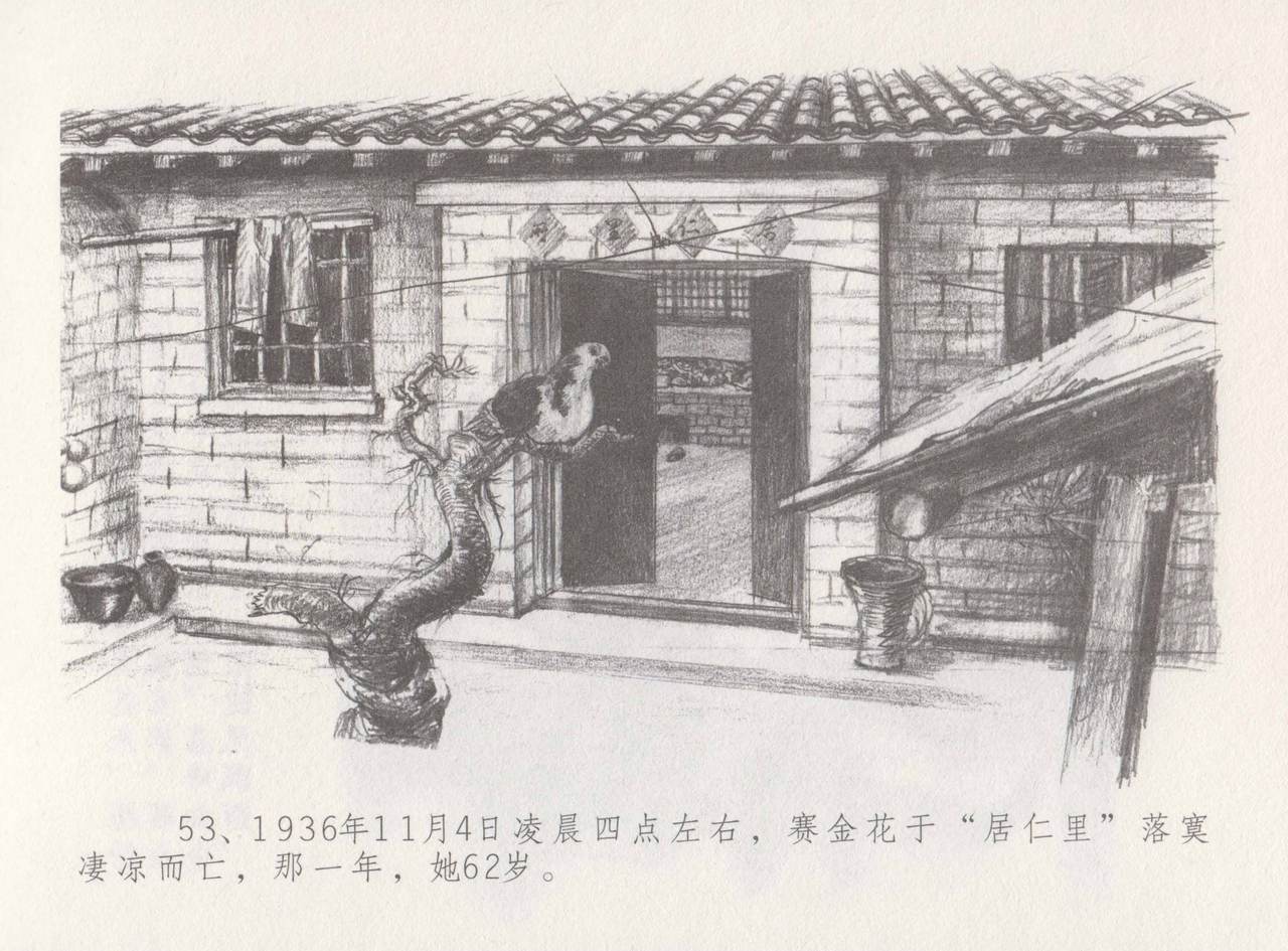 史上名妓 叱咤风云-赛金花（下）（张子明 2016年8月） - Page 57