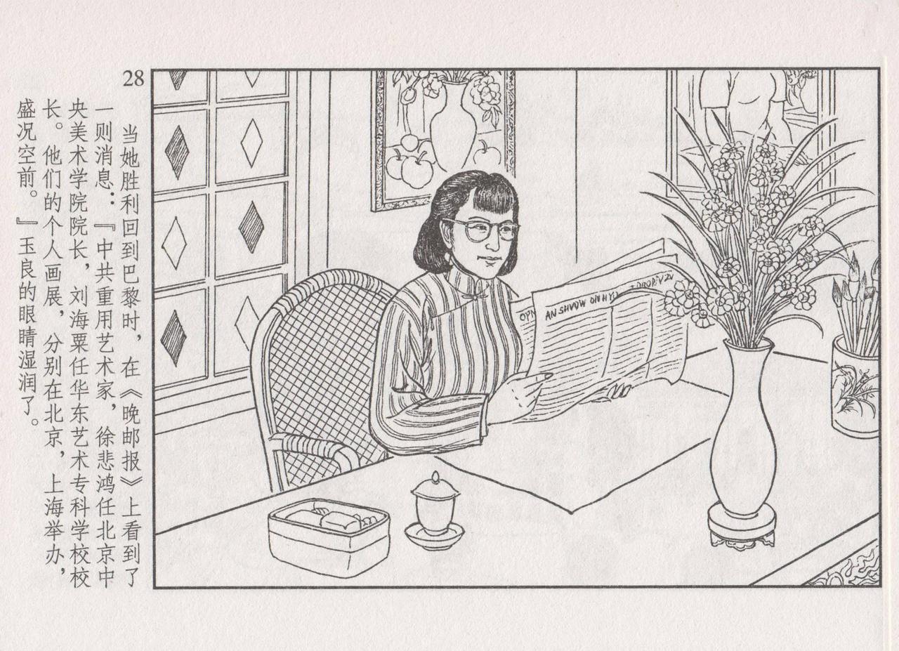 史上名妓 画魂传奇-潘玉良（下）（臧武斌 2015年5月） - Page 34