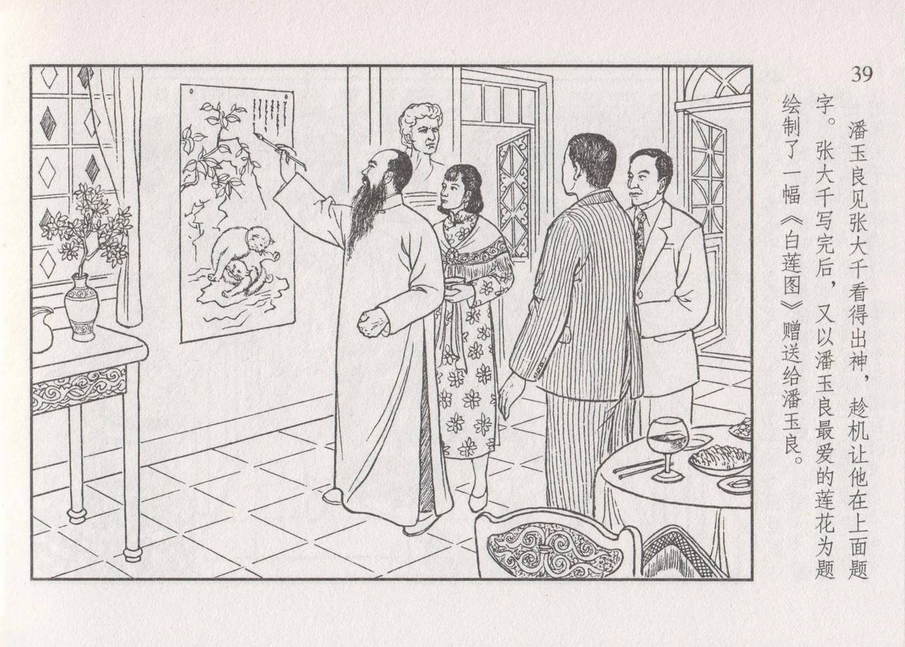 史上名妓 画魂传奇-潘玉良（下）（臧武斌 2015年5月） - Page 45