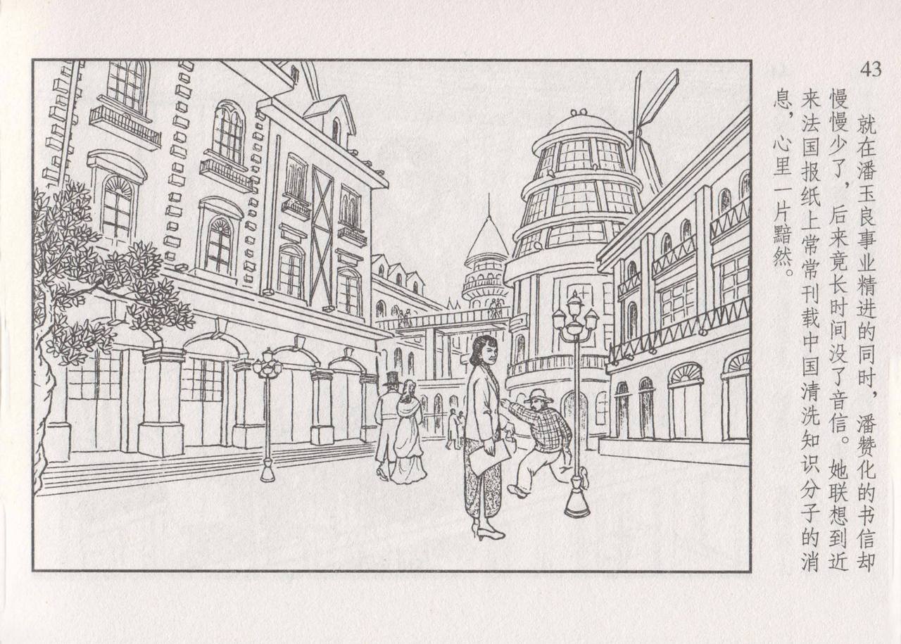 史上名妓 画魂传奇-潘玉良（下）（臧武斌 2015年5月） - Page 49