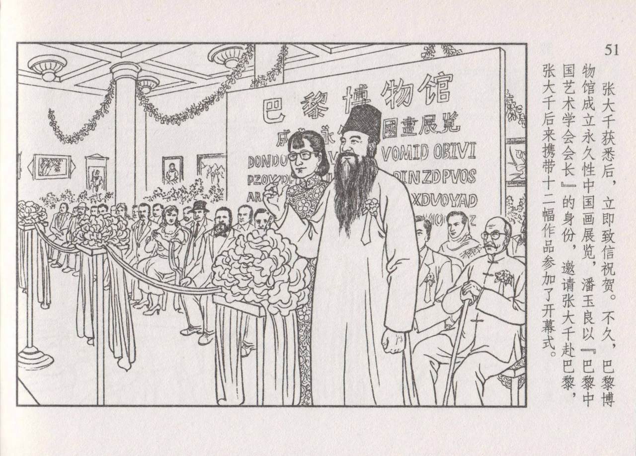 史上名妓 画魂传奇-潘玉良（下）（臧武斌 2015年5月） - Page 57