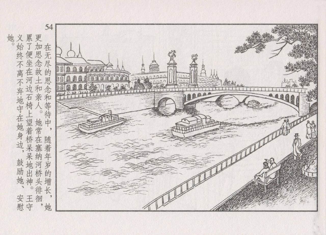 史上名妓 画魂传奇-潘玉良（下）（臧武斌 2015年5月） - Page 60