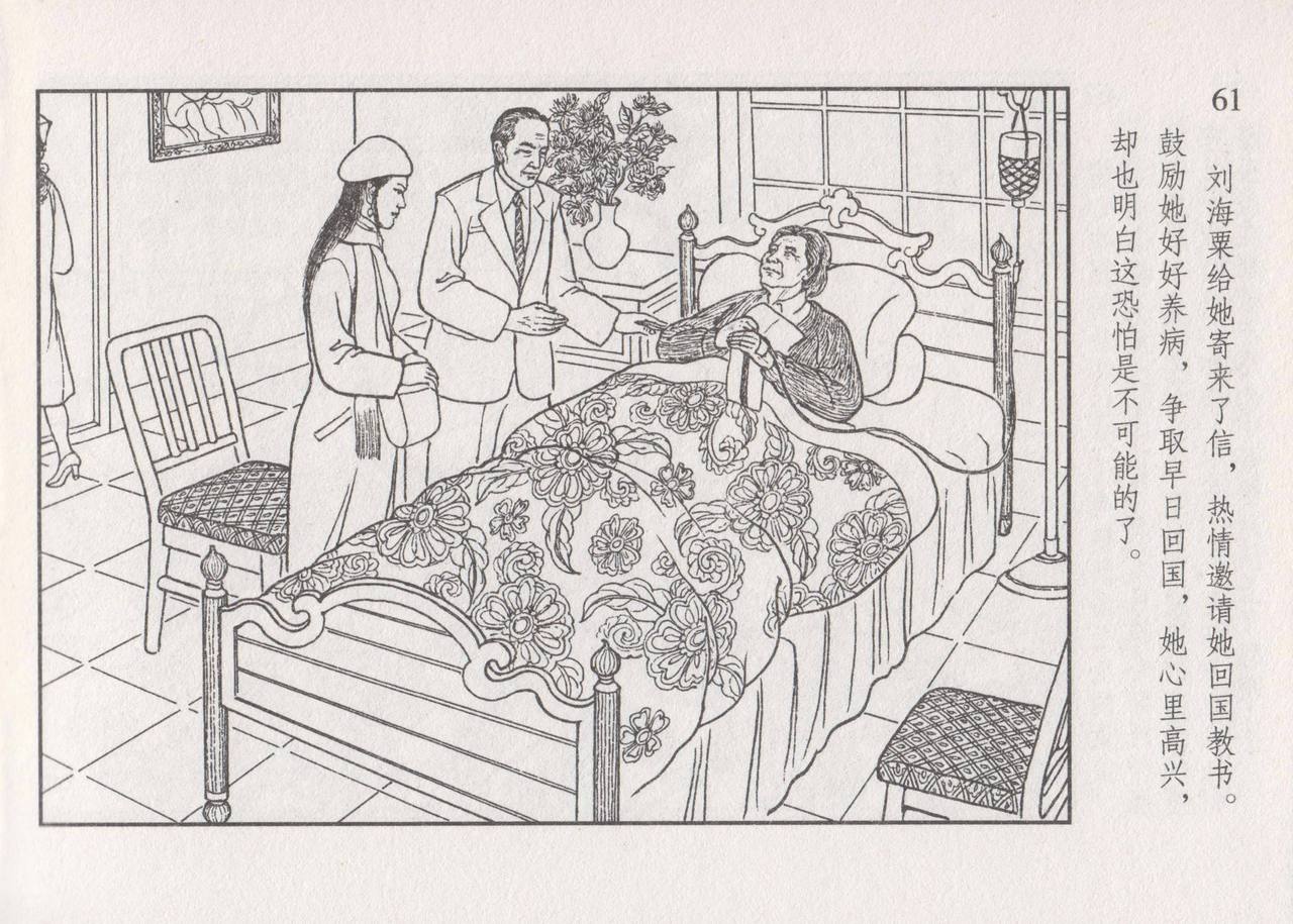史上名妓 画魂传奇-潘玉良（下）（臧武斌 2015年5月） - Page 67