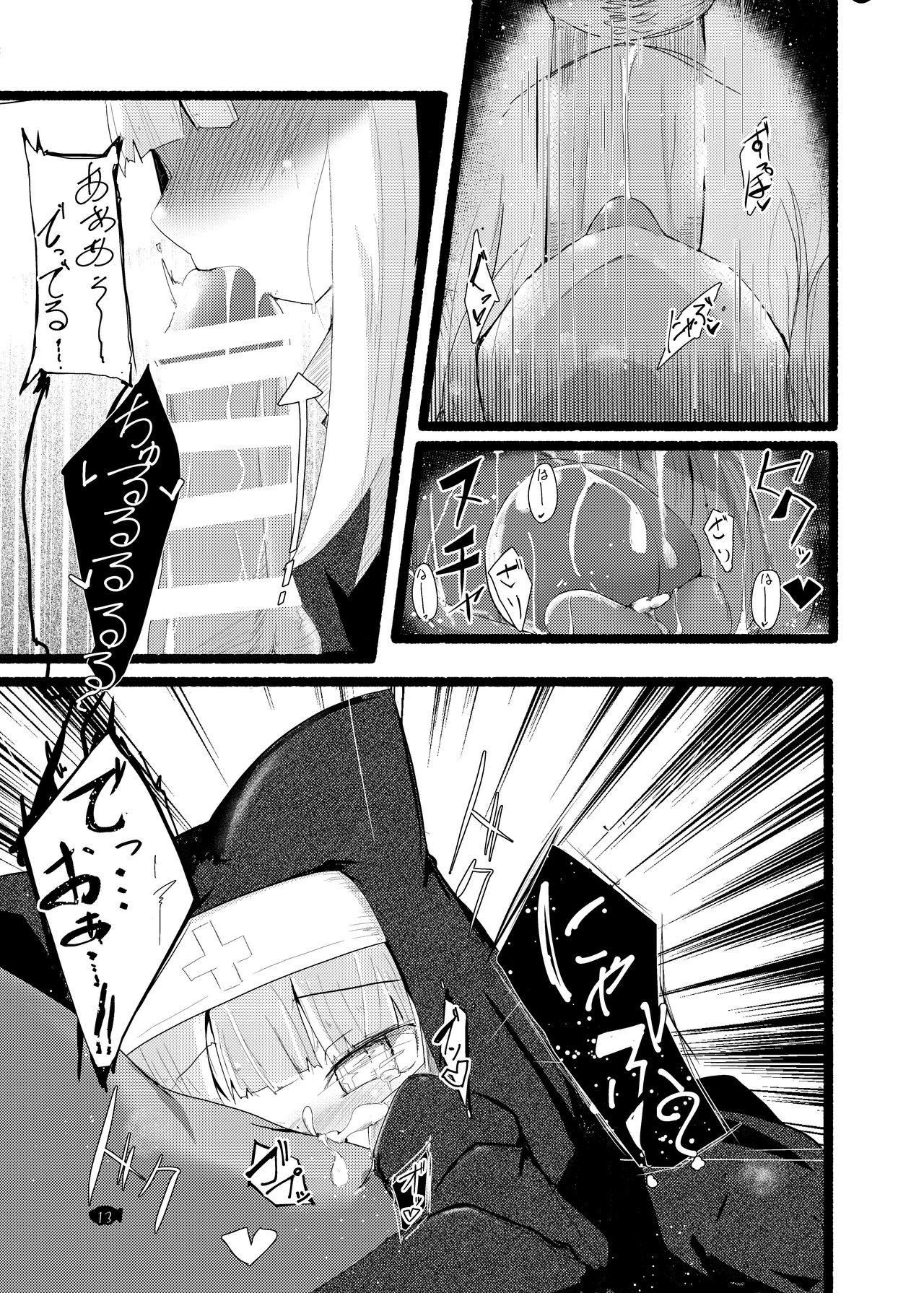 Seikuri - Page 13