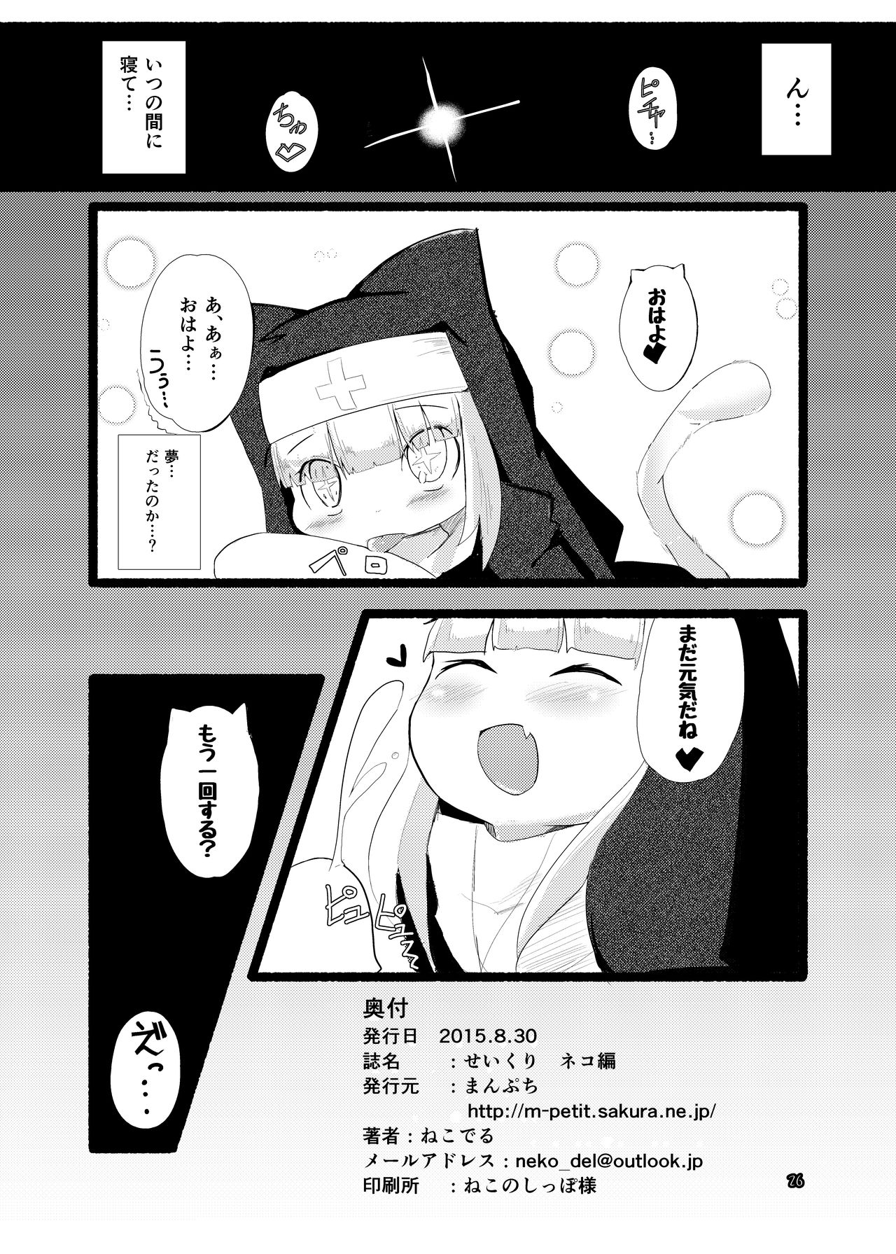 Seikuri - Page 26