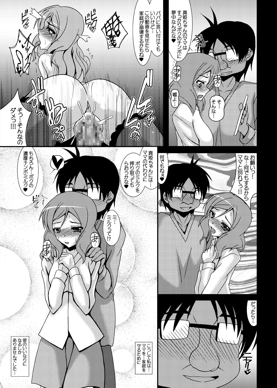 Sacrifice Ochiru Hahako - Page 6