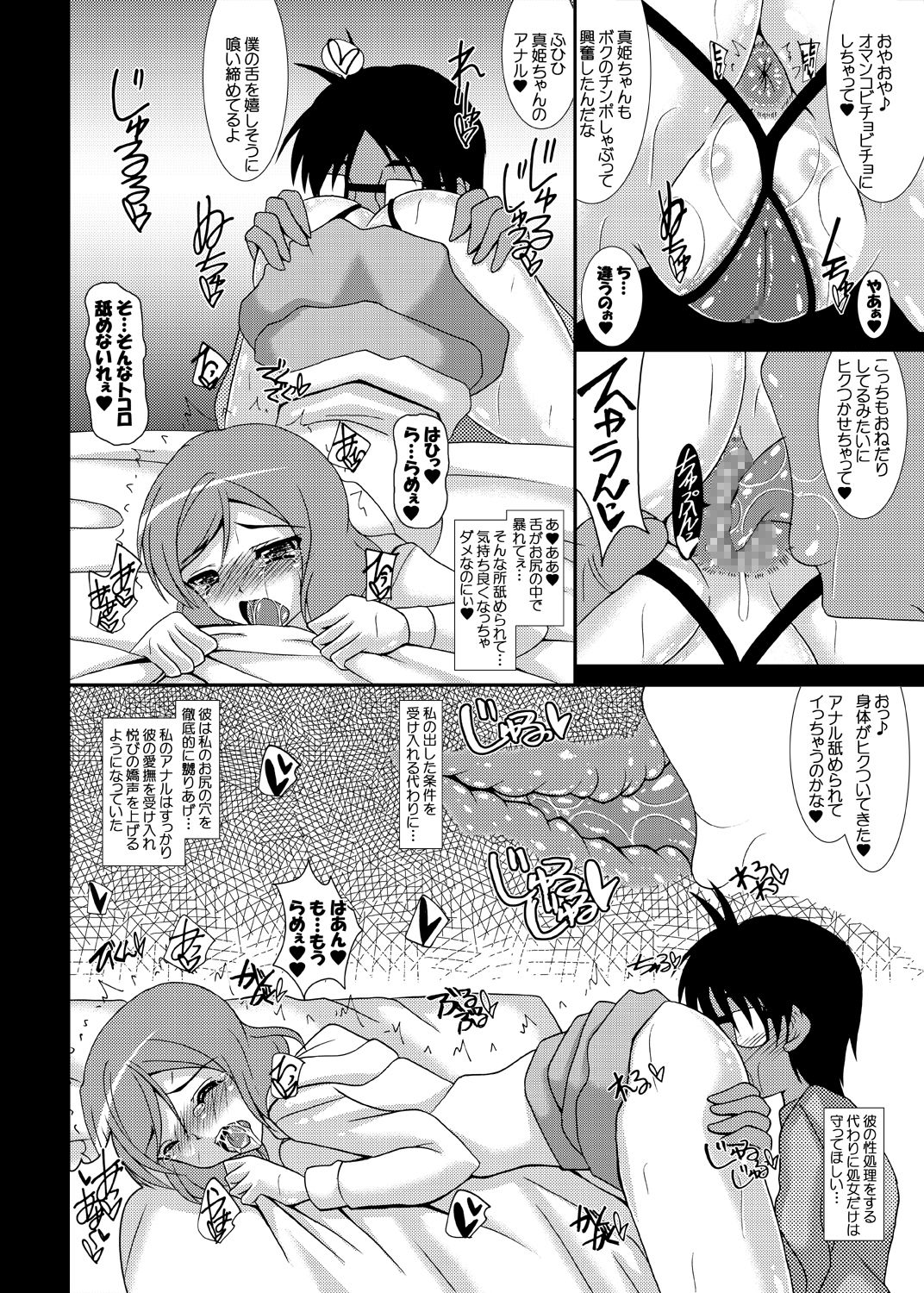 Sacrifice Ochiru Hahako - Page 9