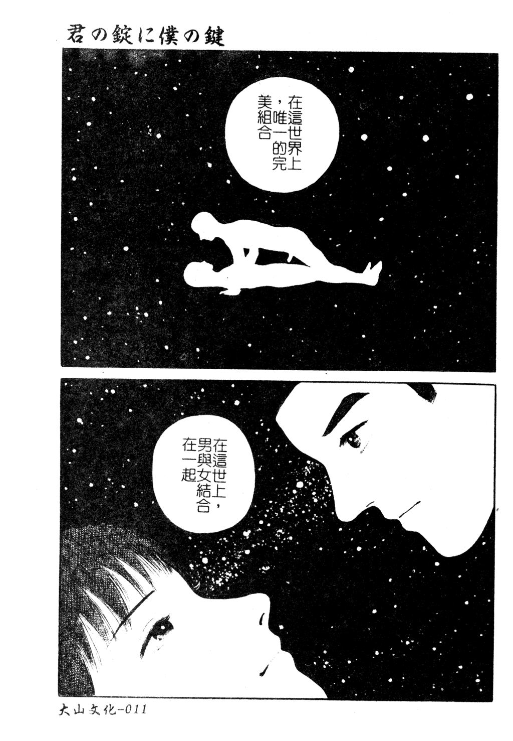 H no Aru Fuukei 3 - Page 12