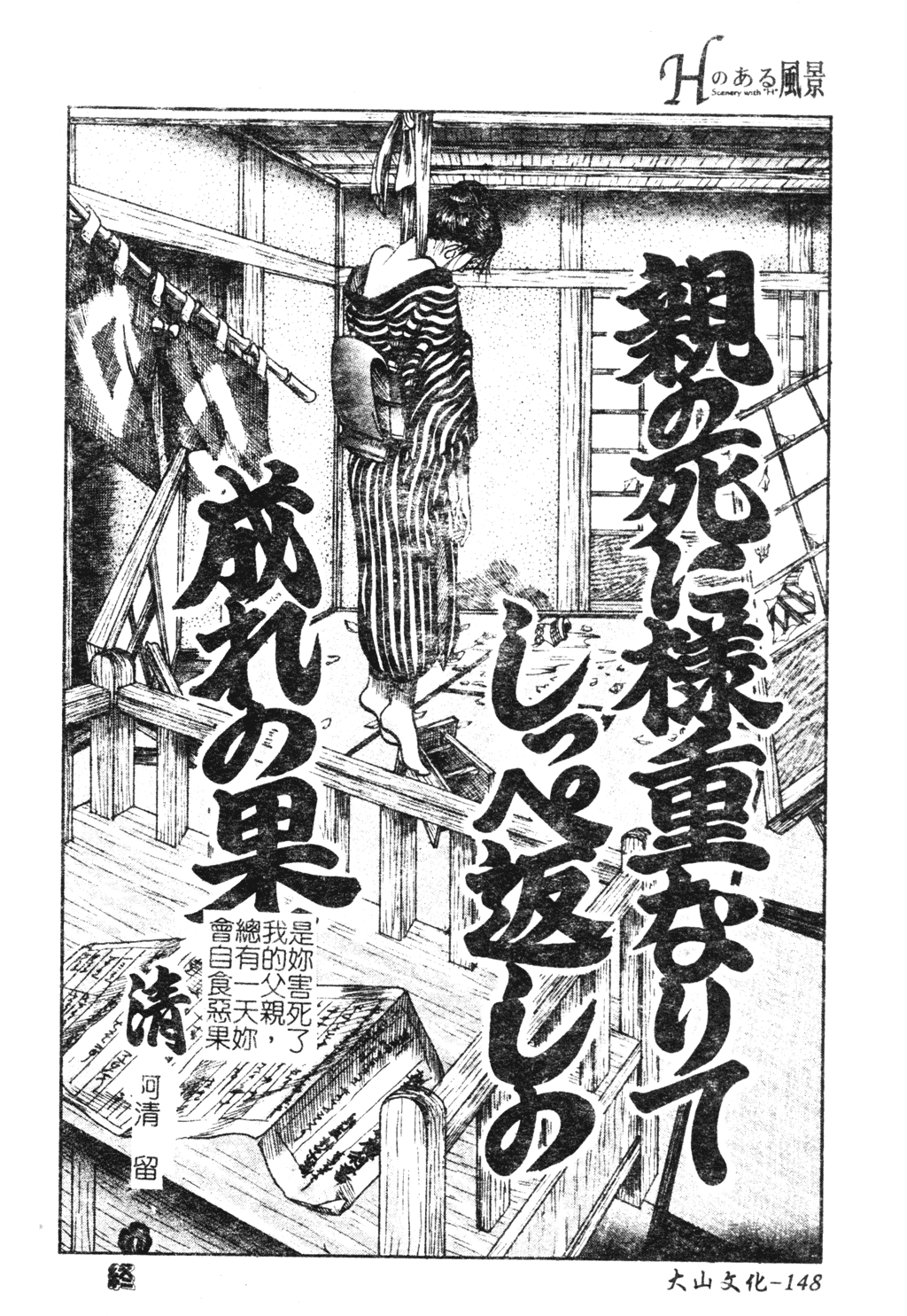 H no Aru Fuukei 3 - Page 147
