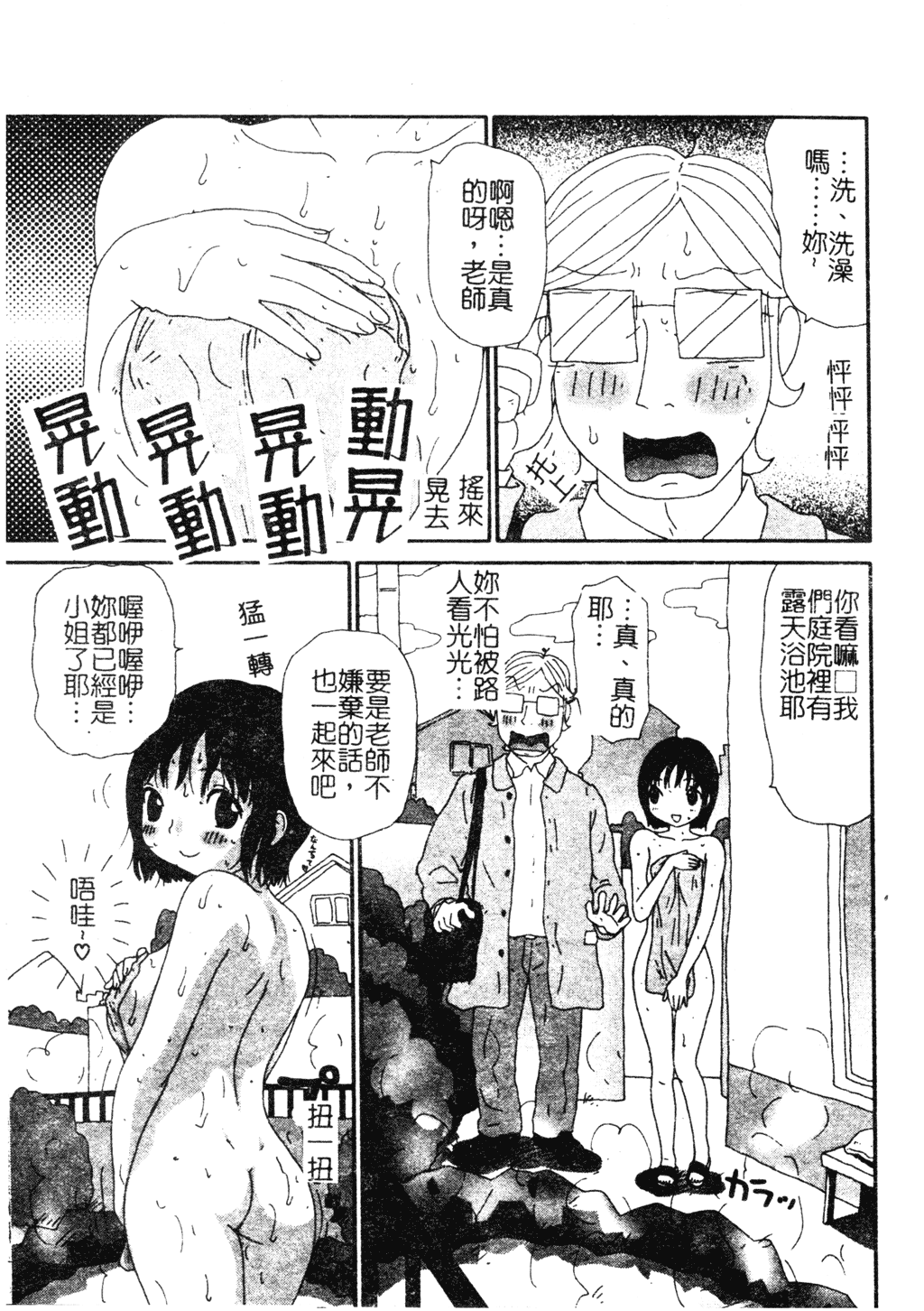 H no Aru Fuukei 3 - Page 150