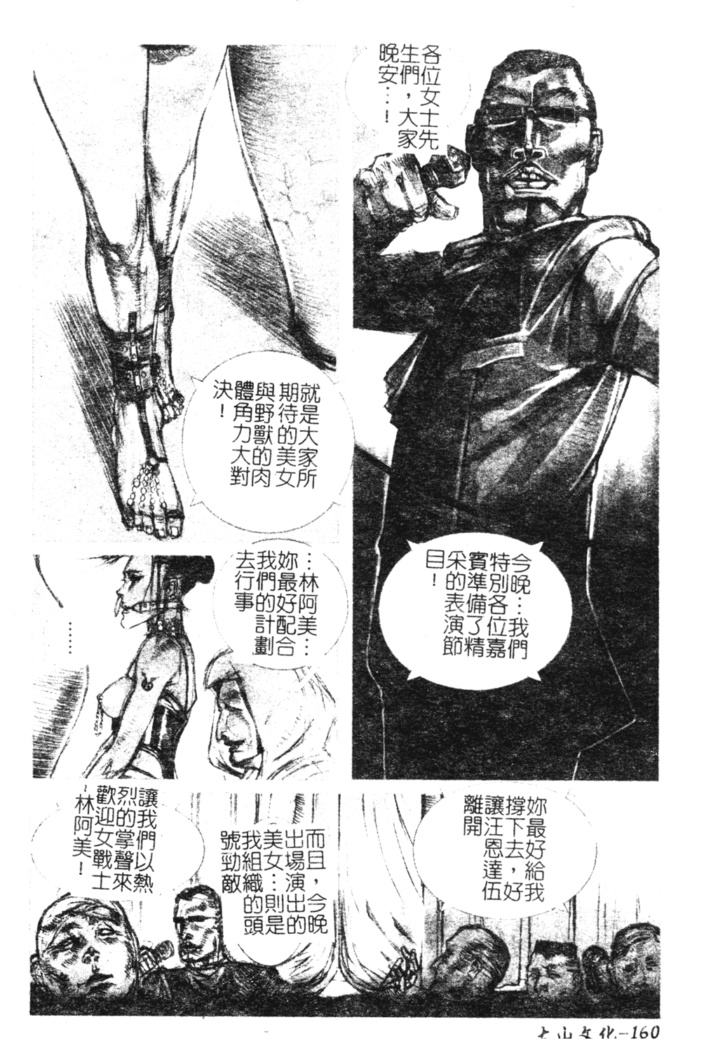 H no Aru Fuukei 3 - Page 159