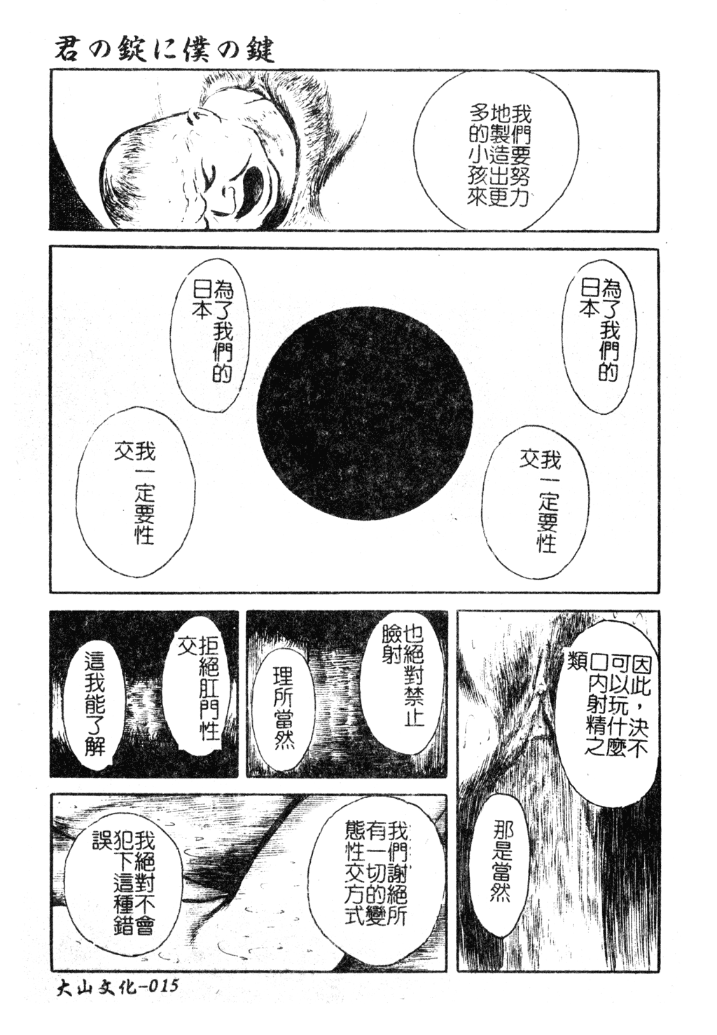 H no Aru Fuukei 3 - Page 16