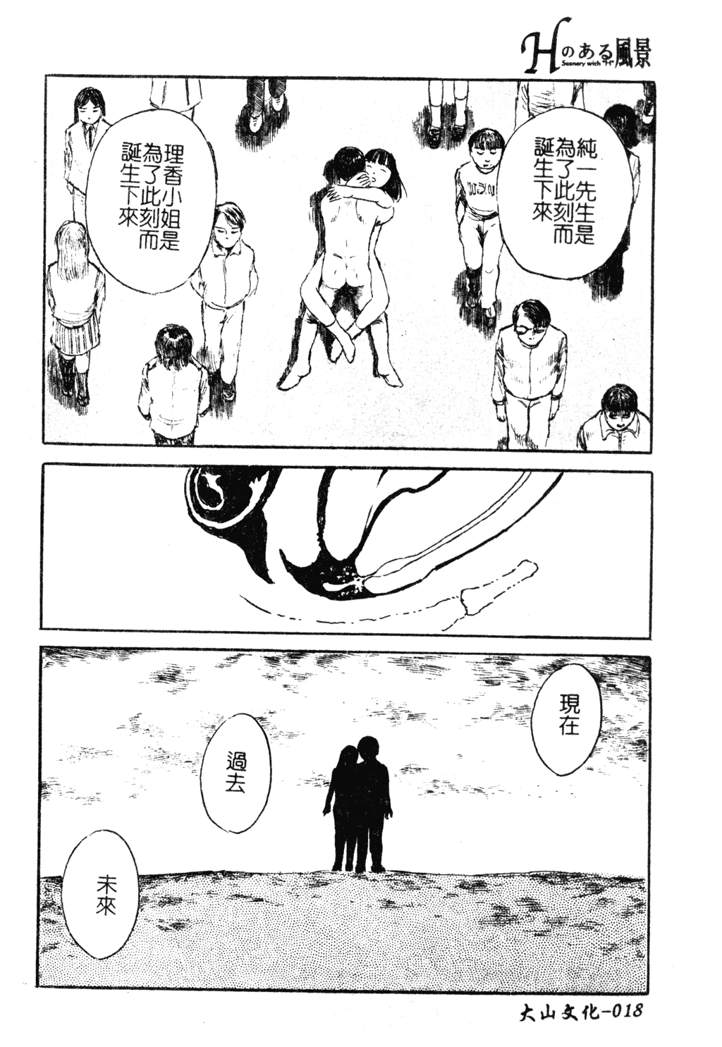 H no Aru Fuukei 3 - Page 19