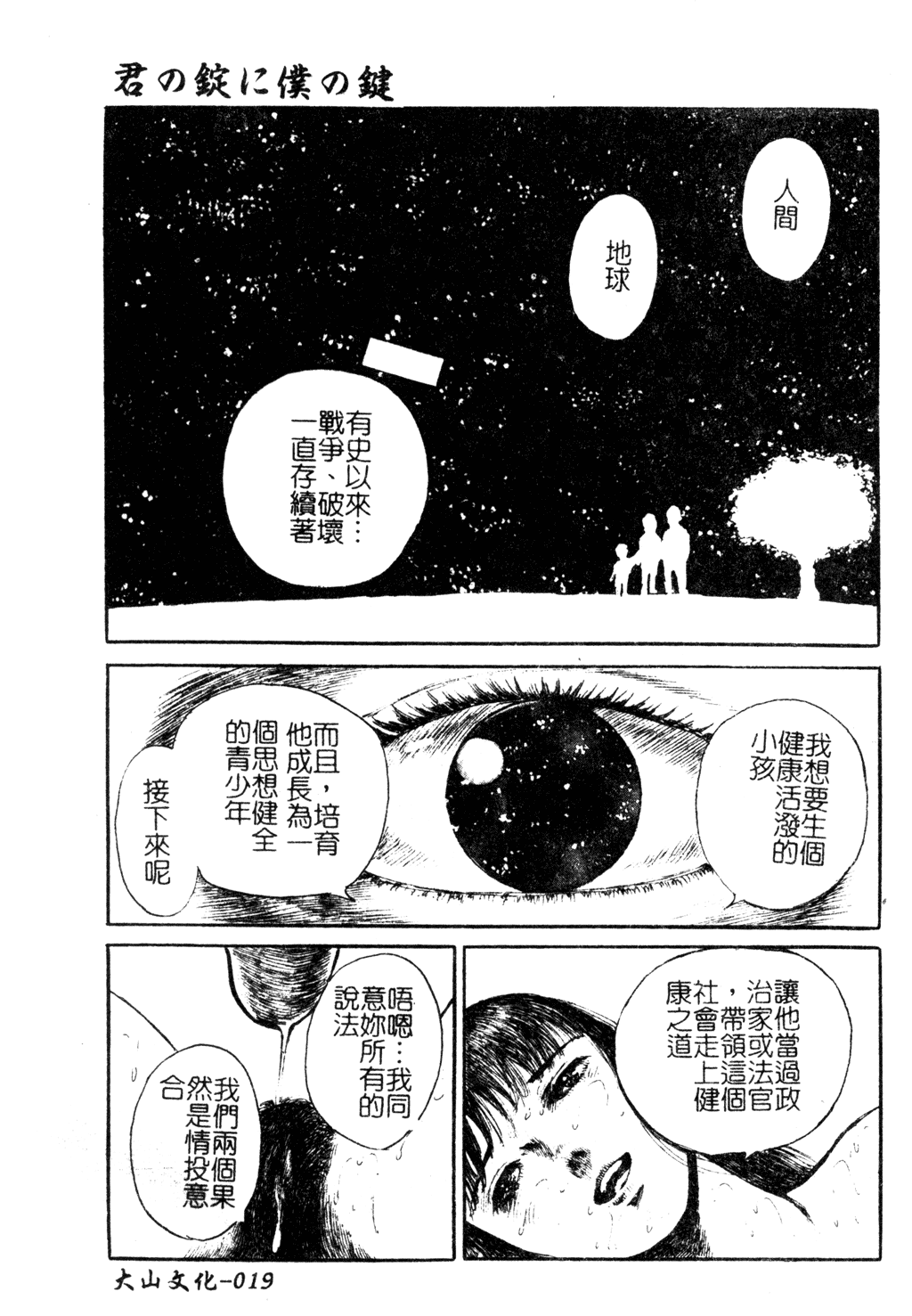 H no Aru Fuukei 3 - Page 20
