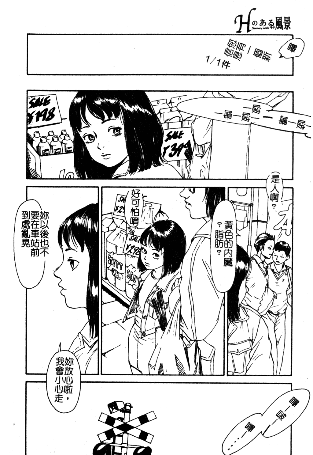 H no Aru Fuukei 3 - Page 25