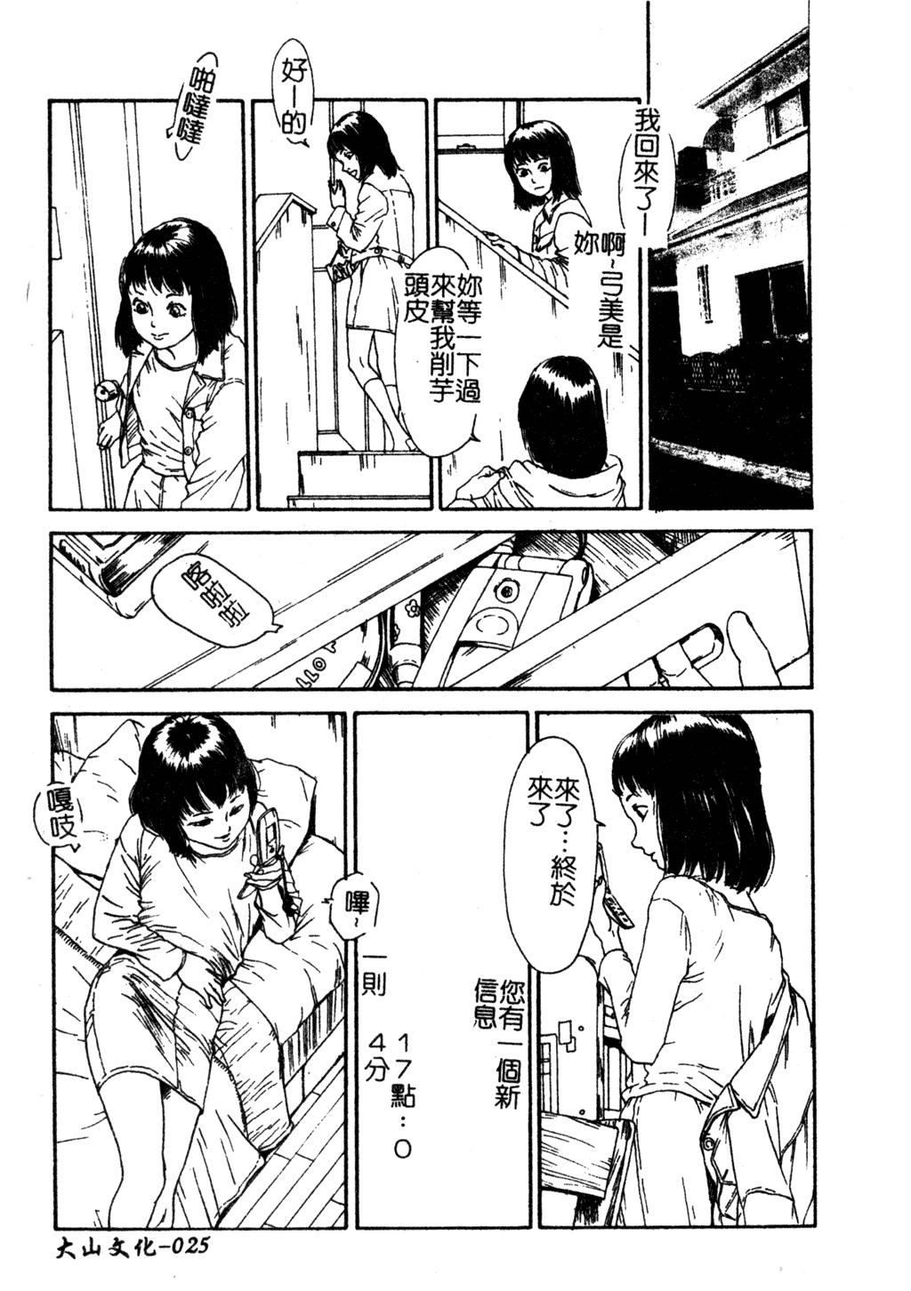 H no Aru Fuukei 3 - Page 26
