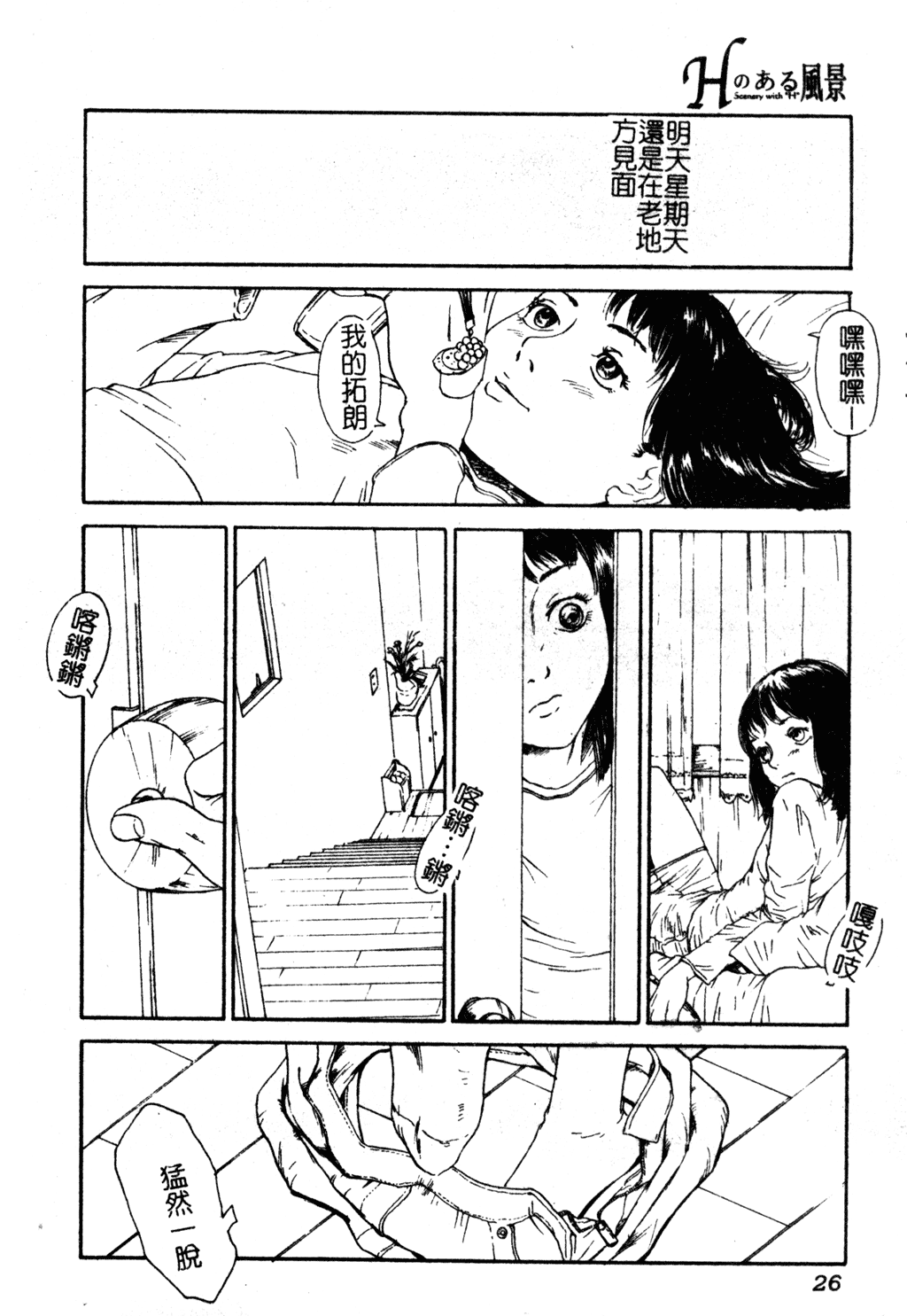 H no Aru Fuukei 3 - Page 27