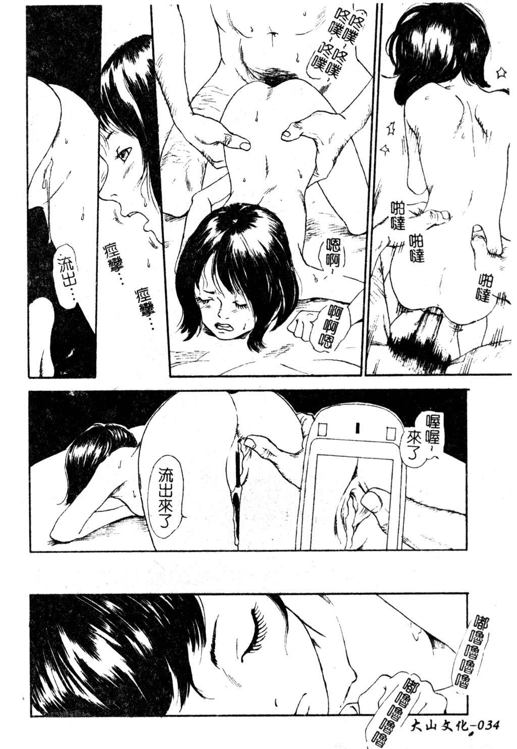 H no Aru Fuukei 3 - Page 35