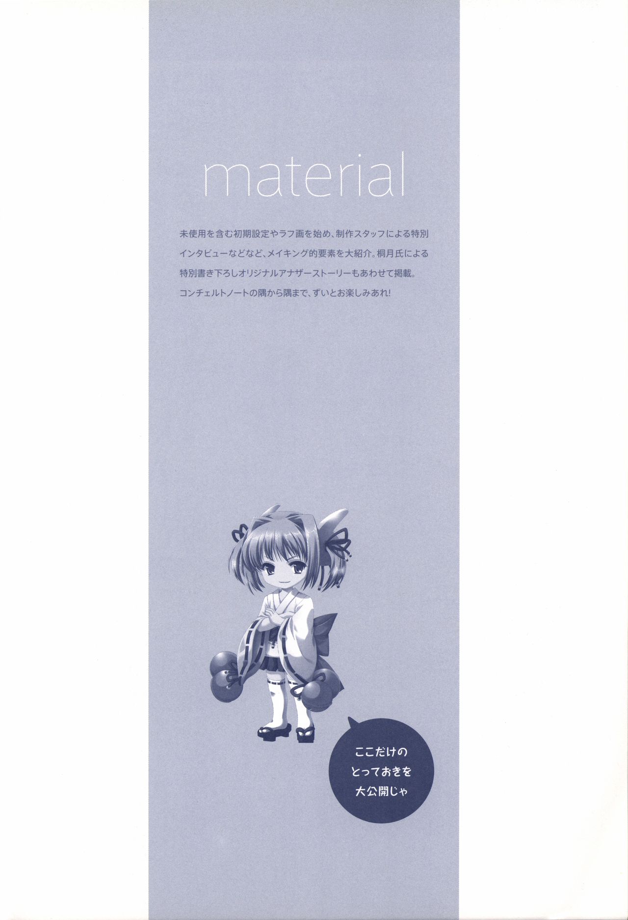 Concerto Note Visual Guide Book - Page 83