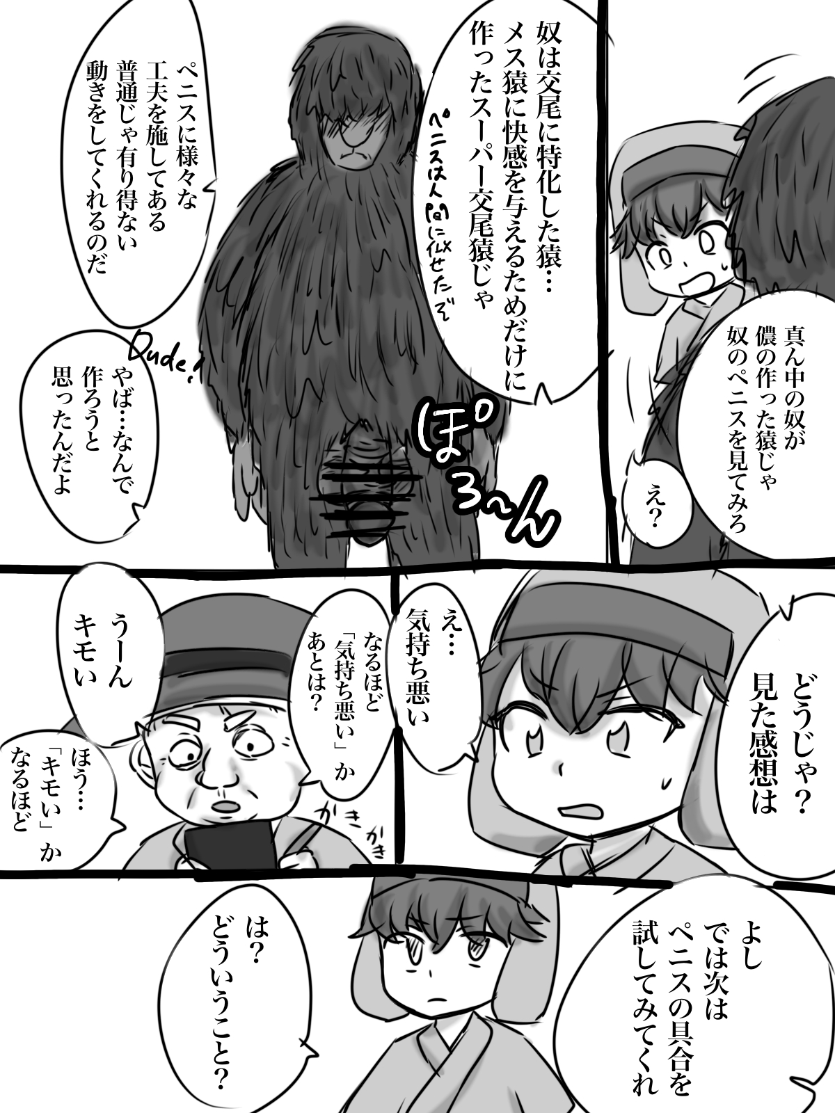 カイル君が猿と交尾する漫画 - Page 6
