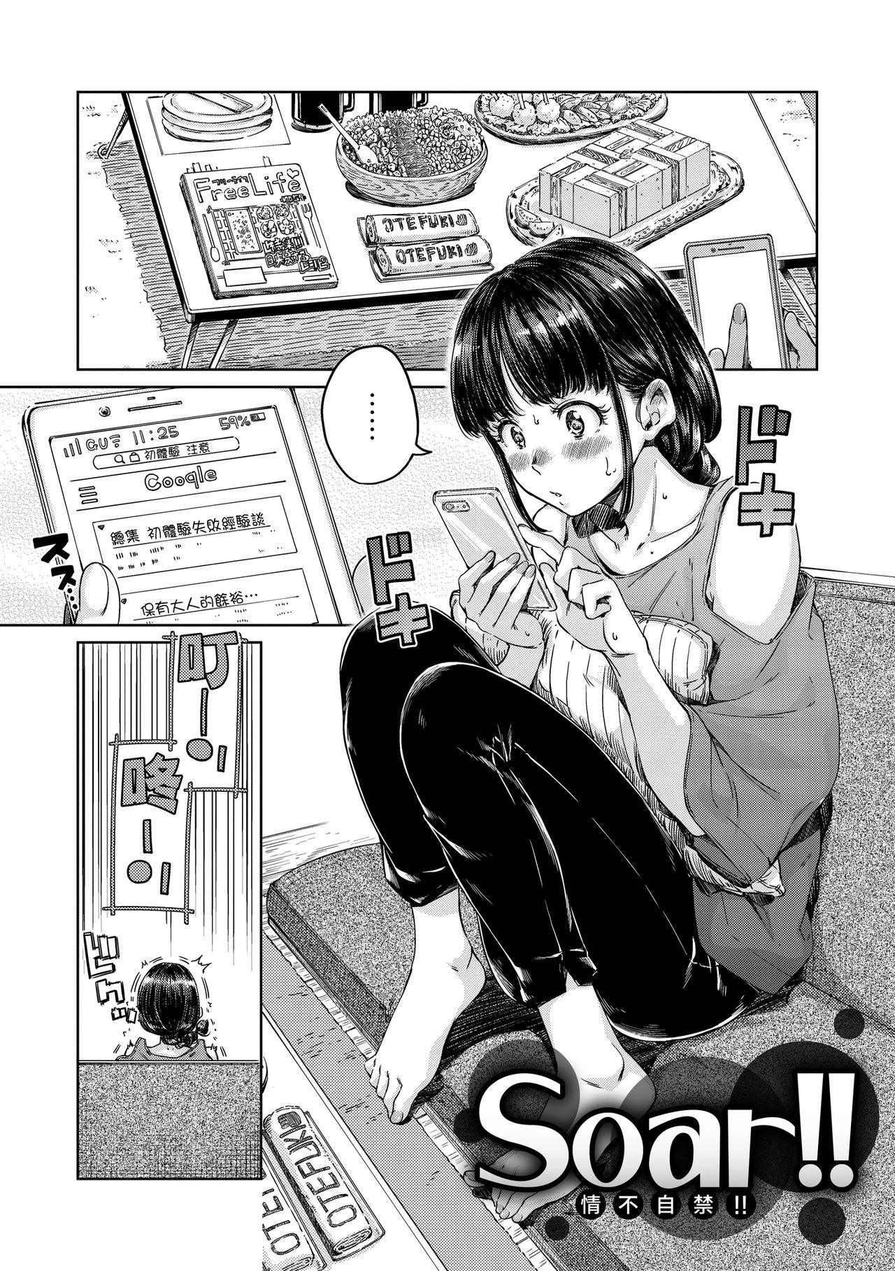 Chocolate | 濃情巧克力 - Page 143