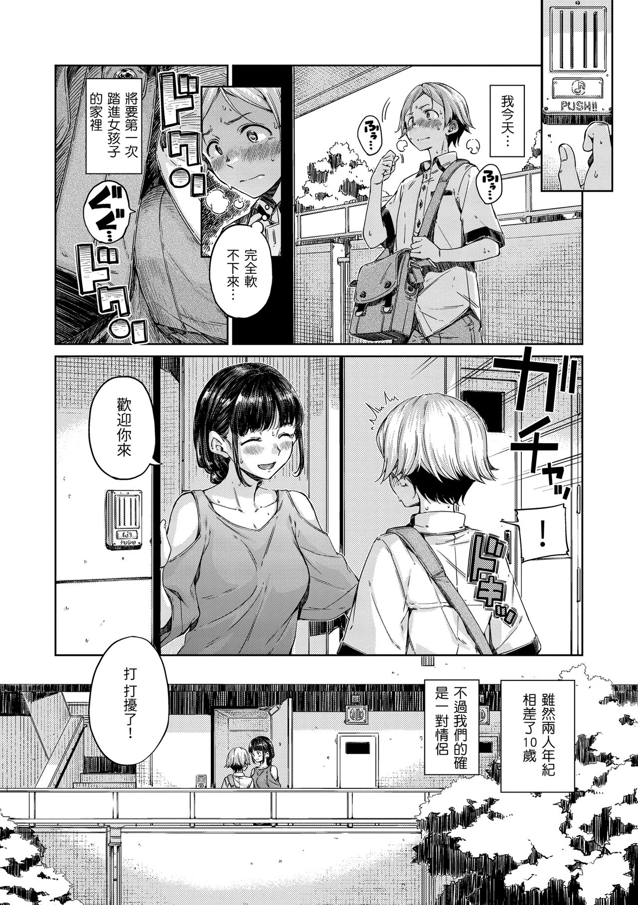 Chocolate | 濃情巧克力 - Page 144