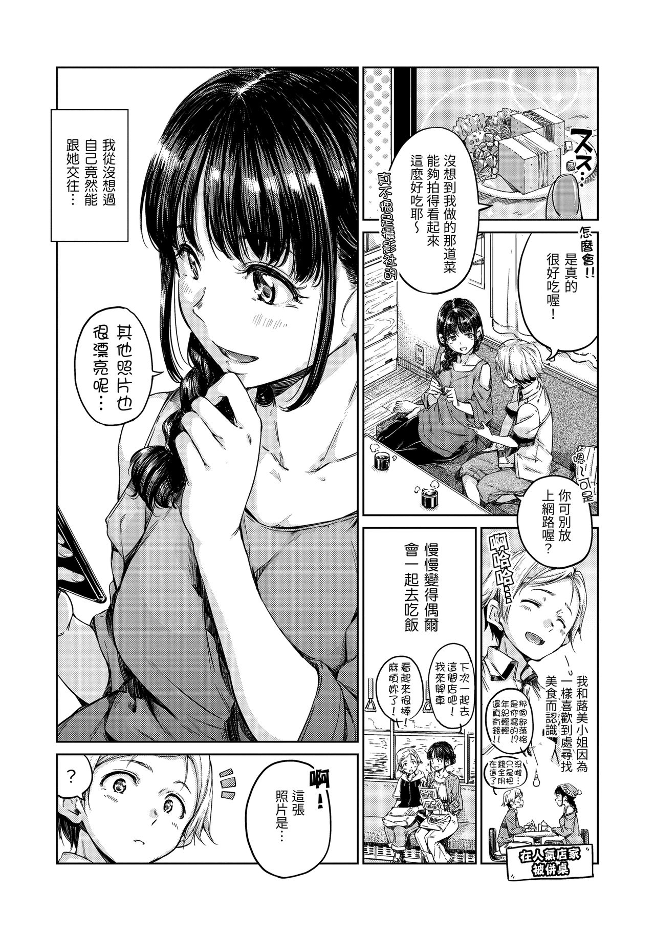 Chocolate | 濃情巧克力 - Page 145