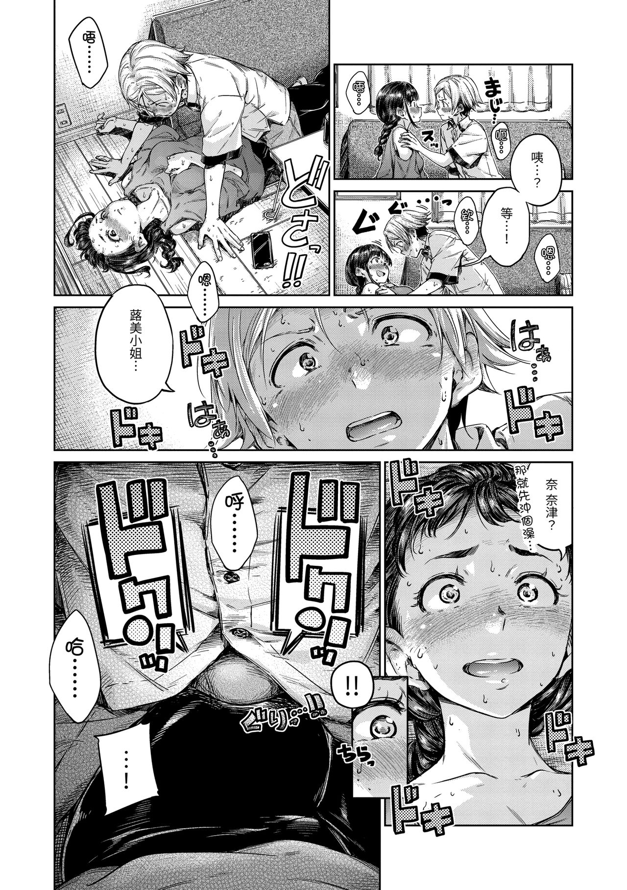 Chocolate | 濃情巧克力 - Page 148