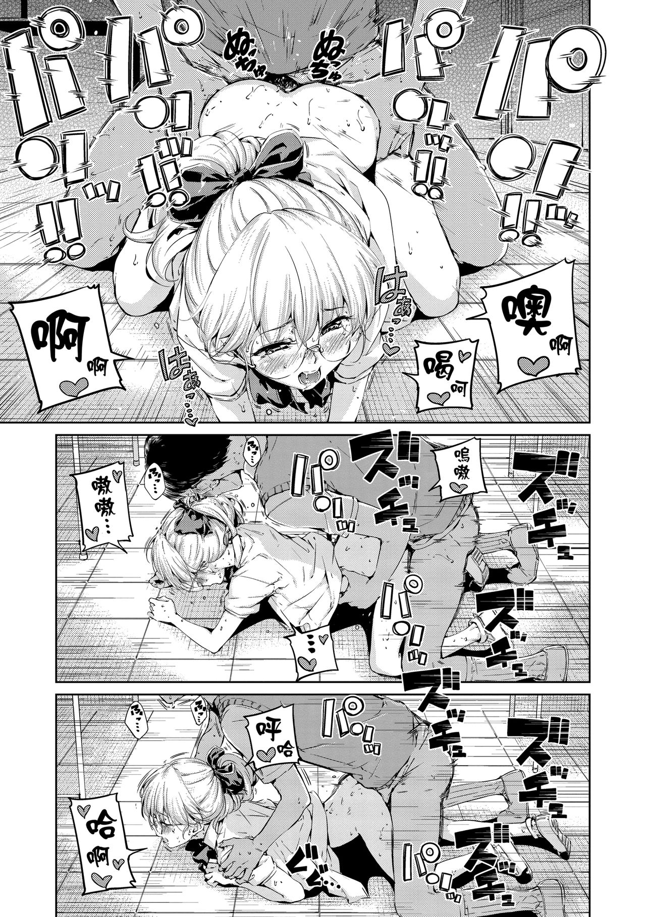 Chocolate | 濃情巧克力 - Page 193