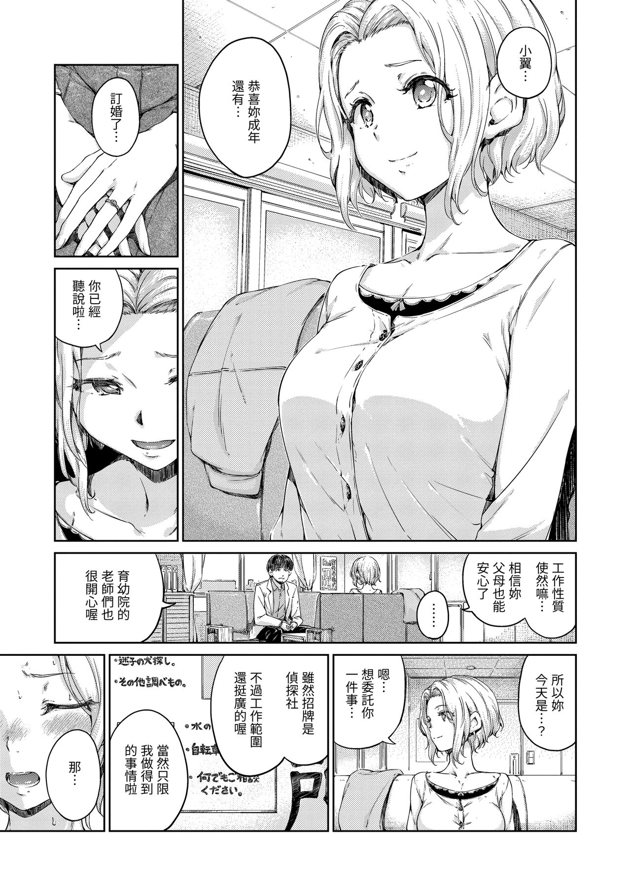 Chocolate | 濃情巧克力 - Page 199