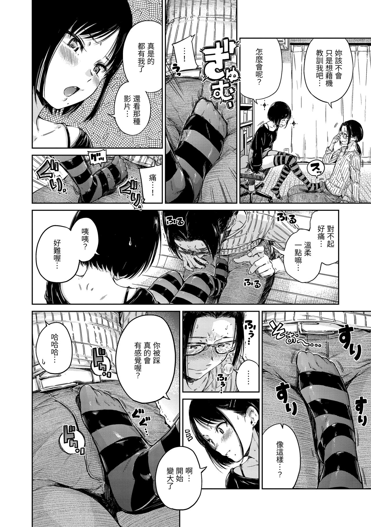 Chocolate | 濃情巧克力 - Page 40