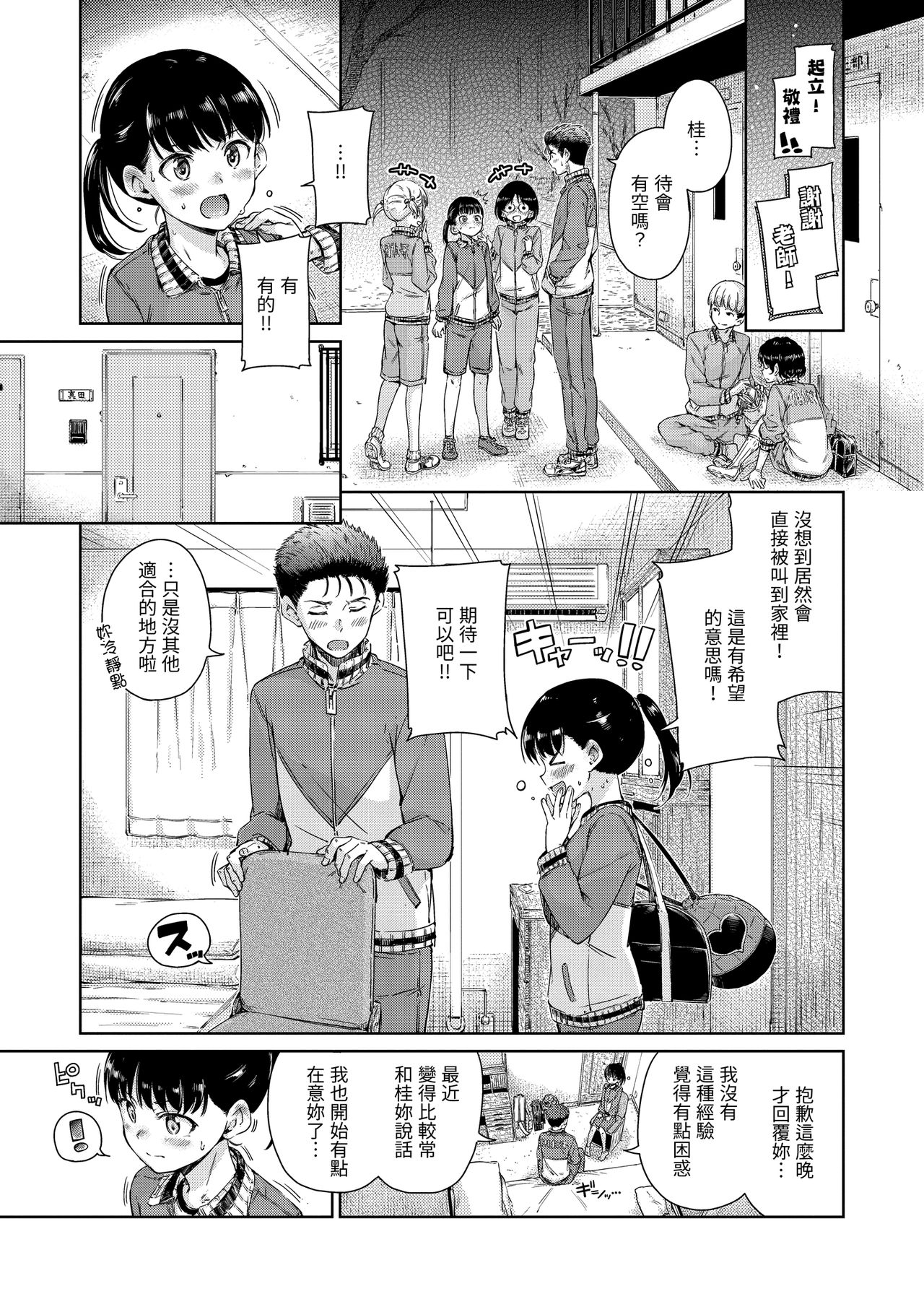 Chocolate | 濃情巧克力 - Page 57