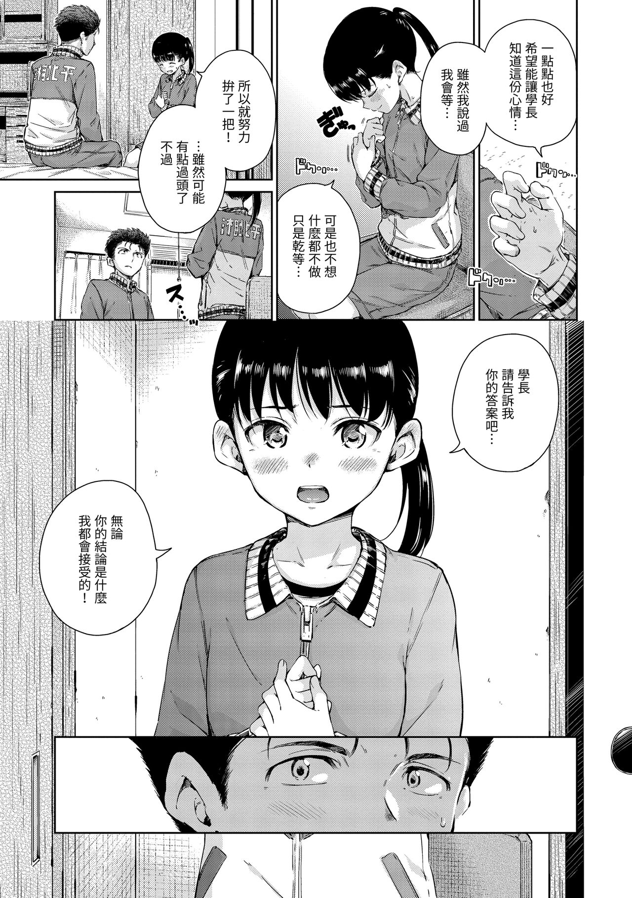 Chocolate | 濃情巧克力 - Page 59