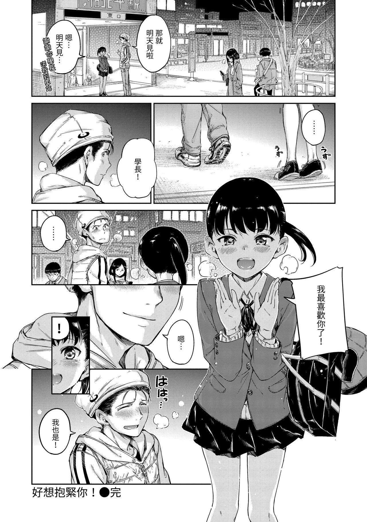 Chocolate | 濃情巧克力 - Page 72