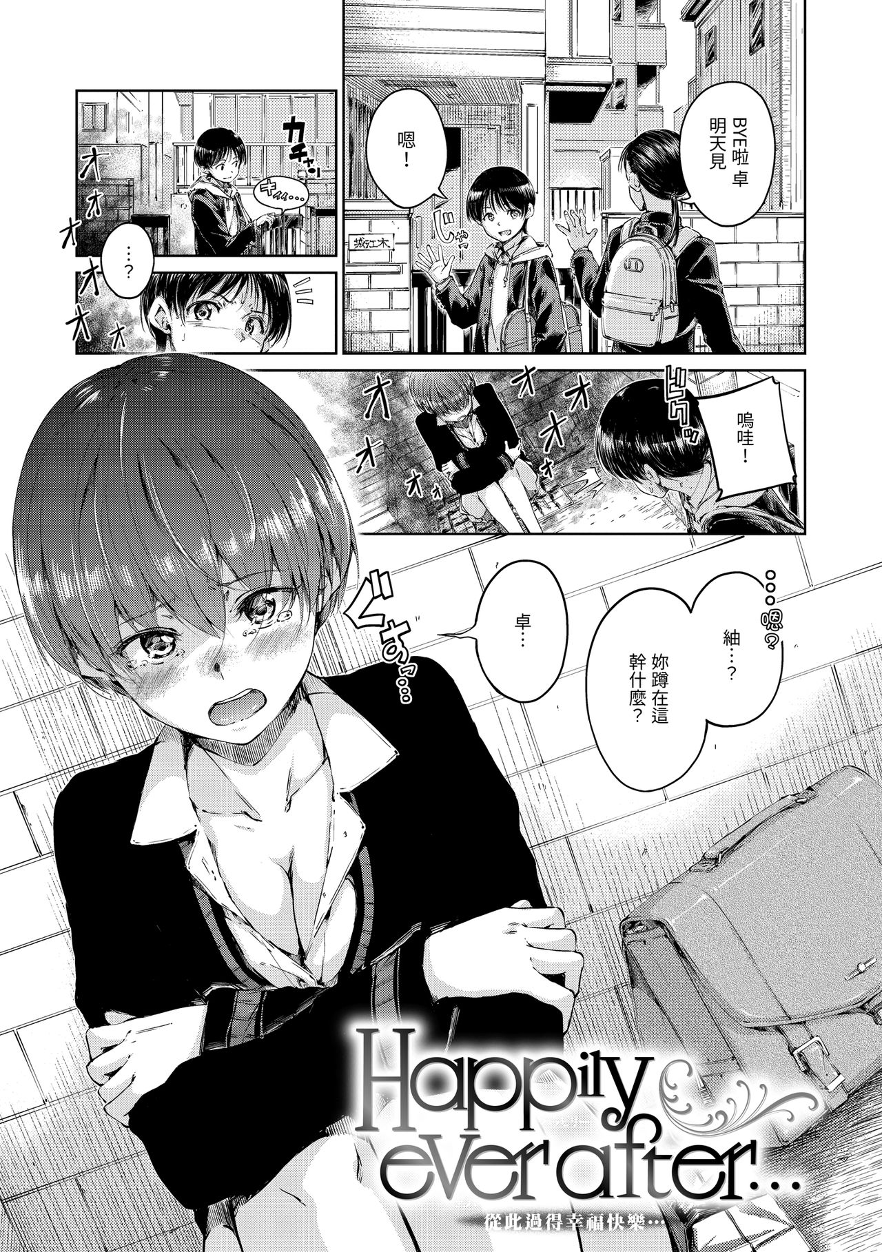 Chocolate | 濃情巧克力 - Page 73