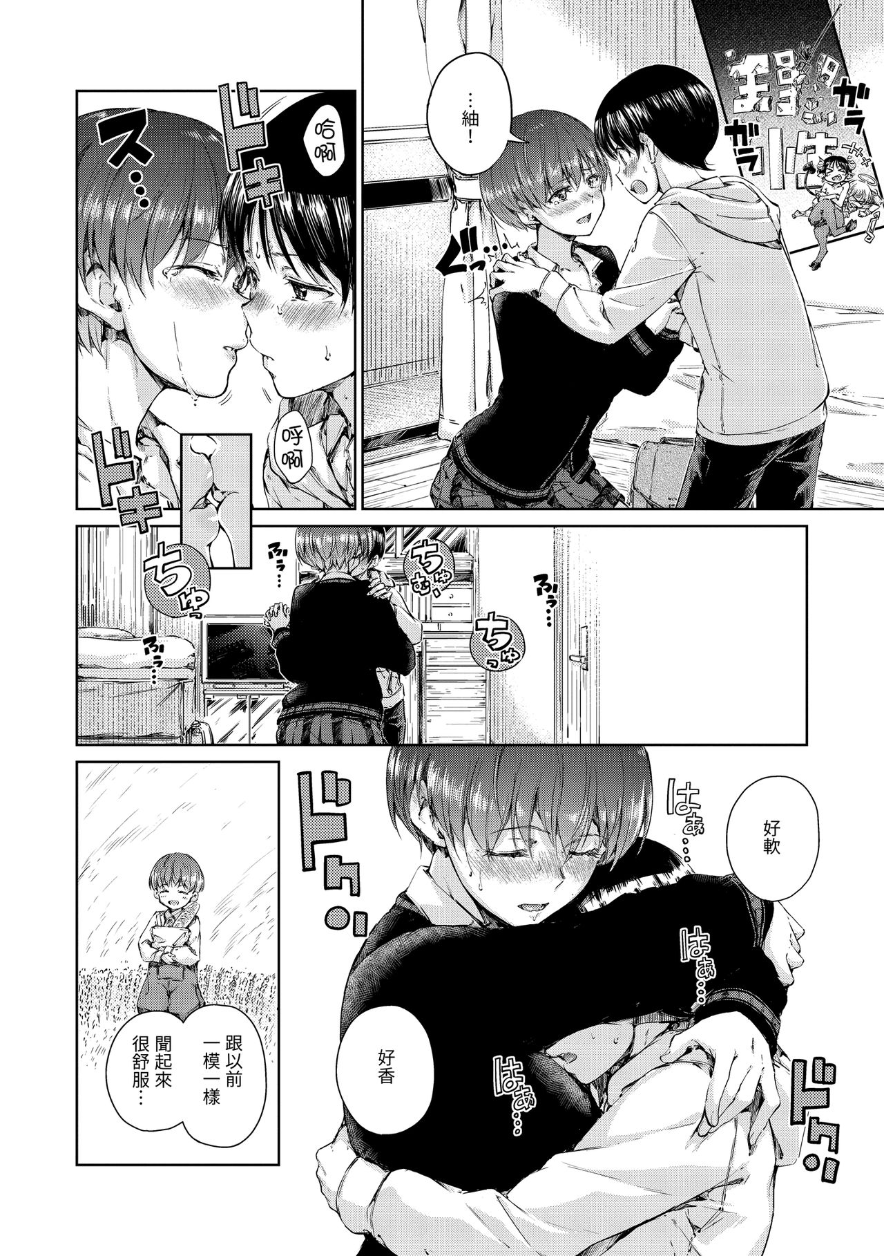 Chocolate | 濃情巧克力 - Page 78