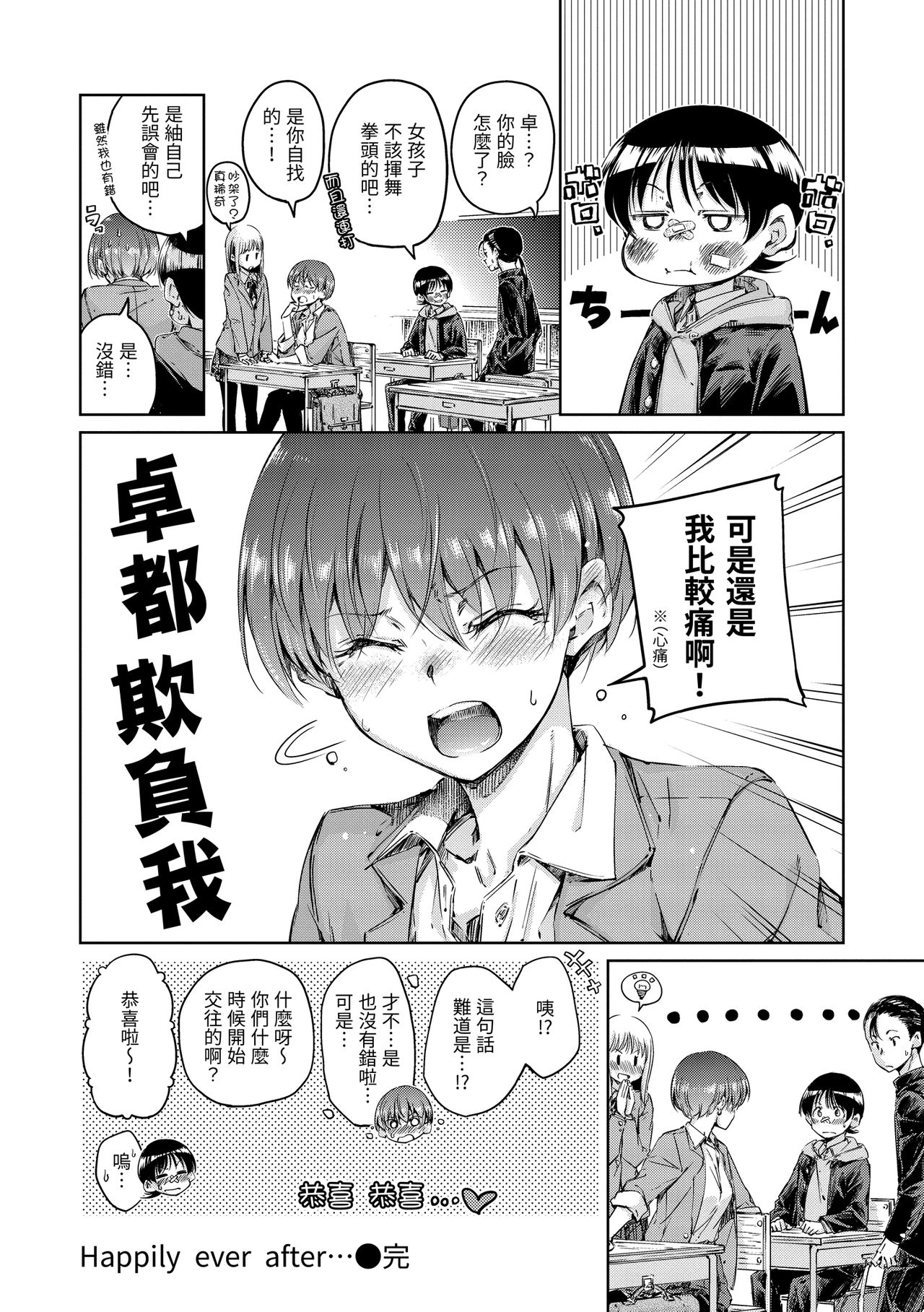 Chocolate | 濃情巧克力 - Page 90