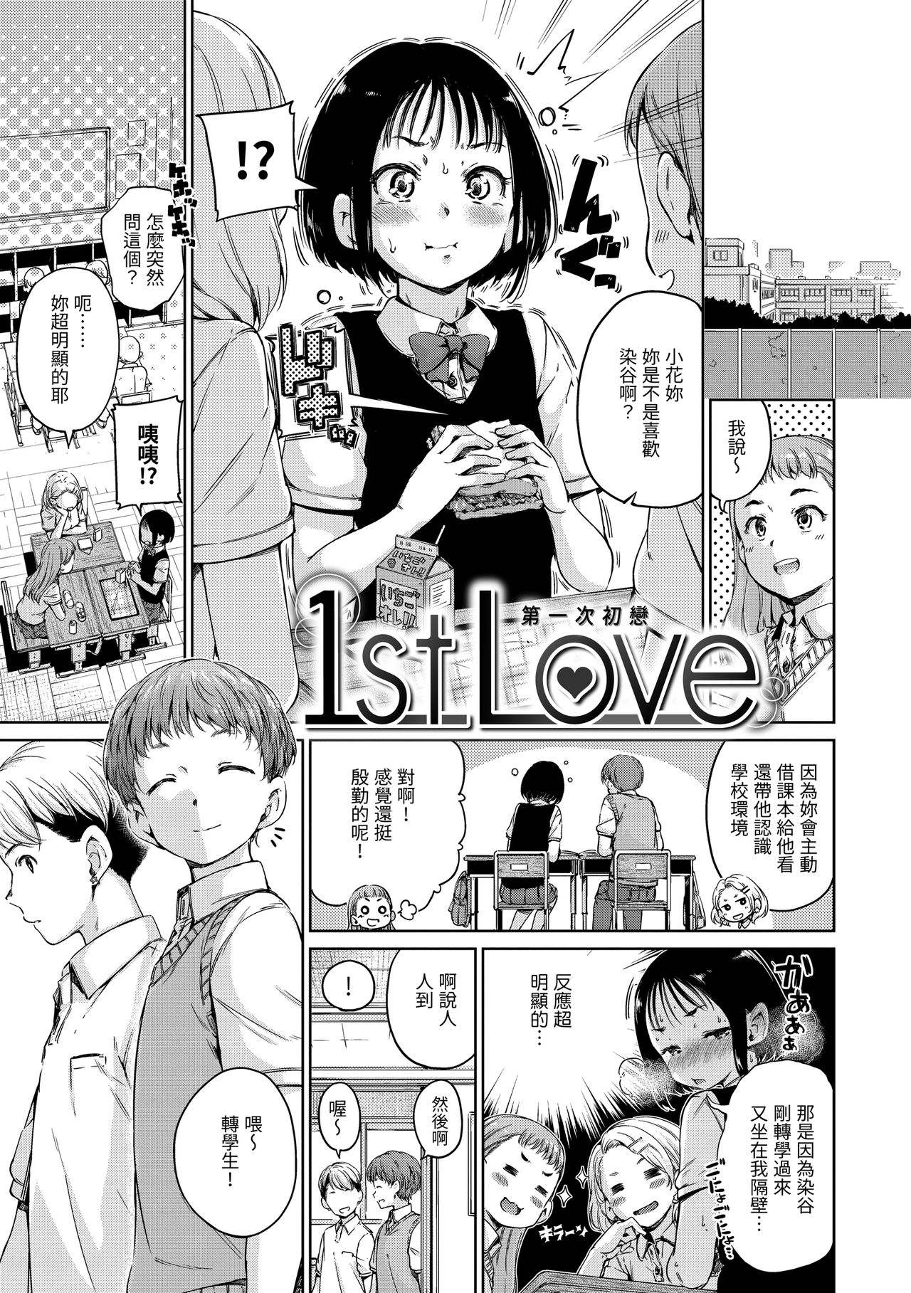 Chocolate | 濃情巧克力 - Page 91
