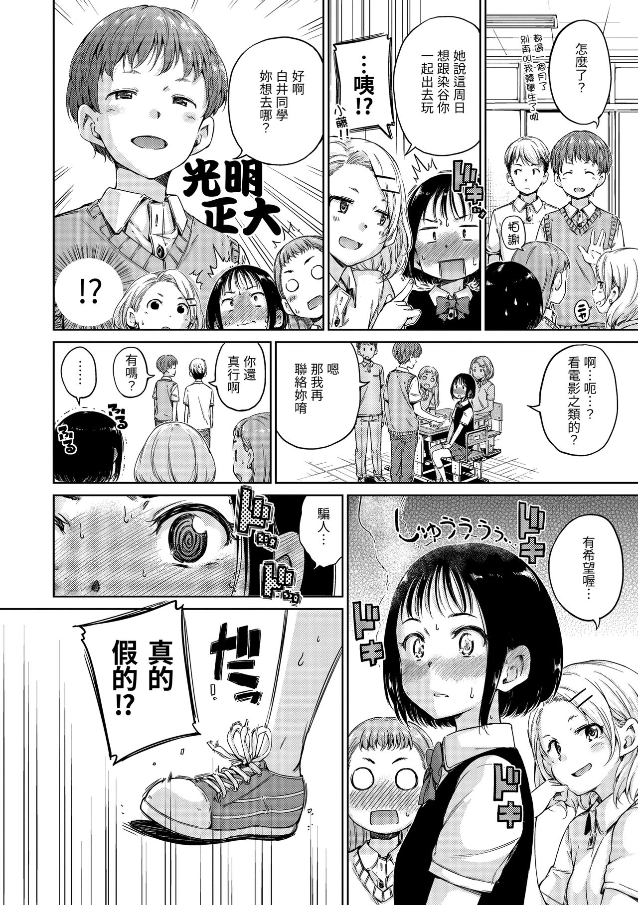 Chocolate | 濃情巧克力 - Page 92