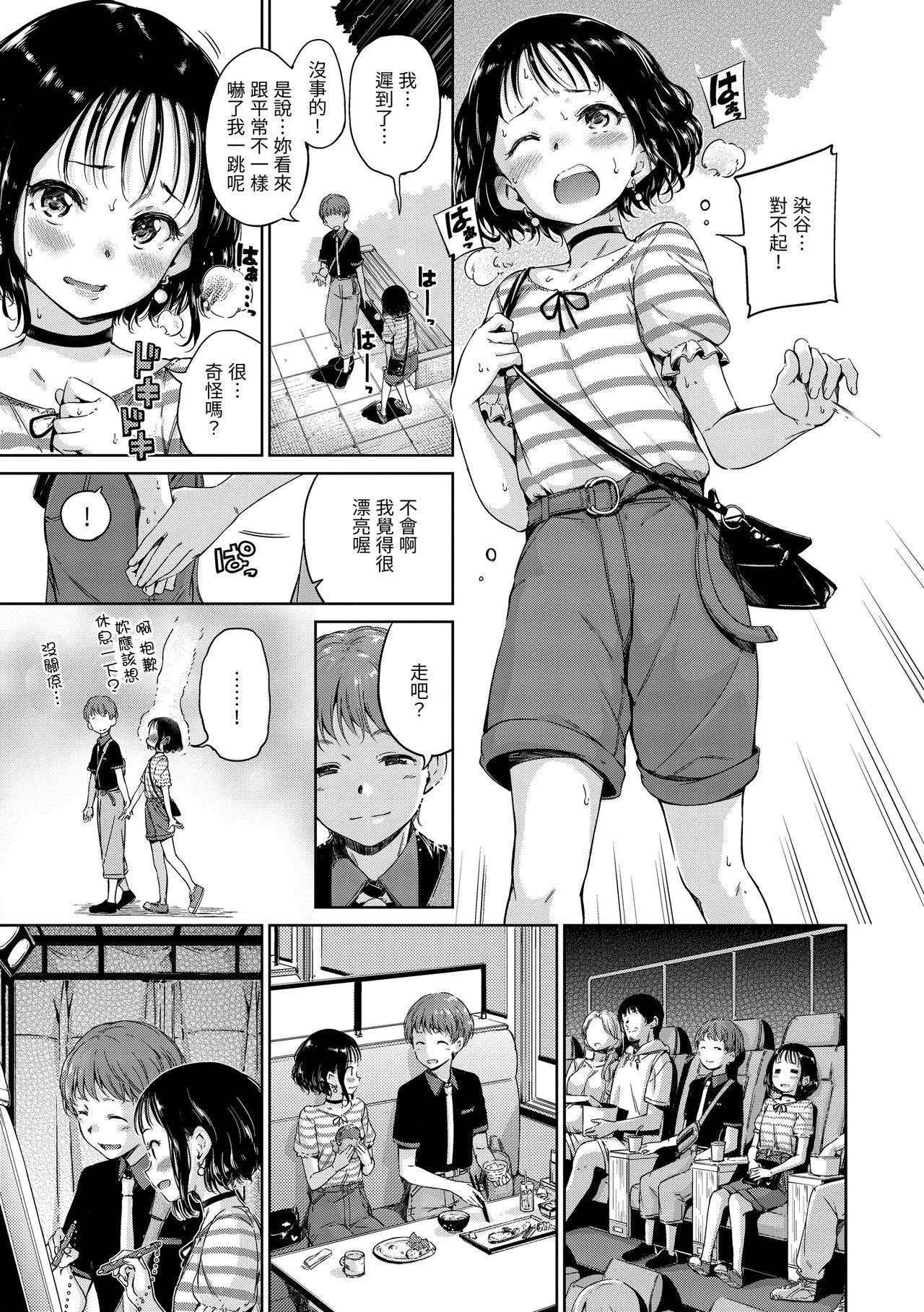 Chocolate | 濃情巧克力 - Page 93