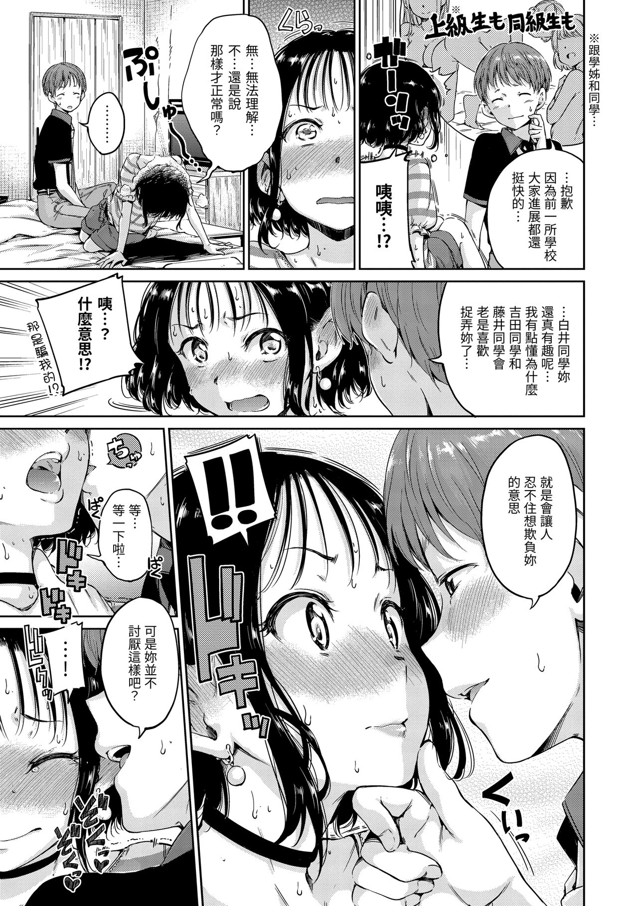 Chocolate | 濃情巧克力 - Page 95