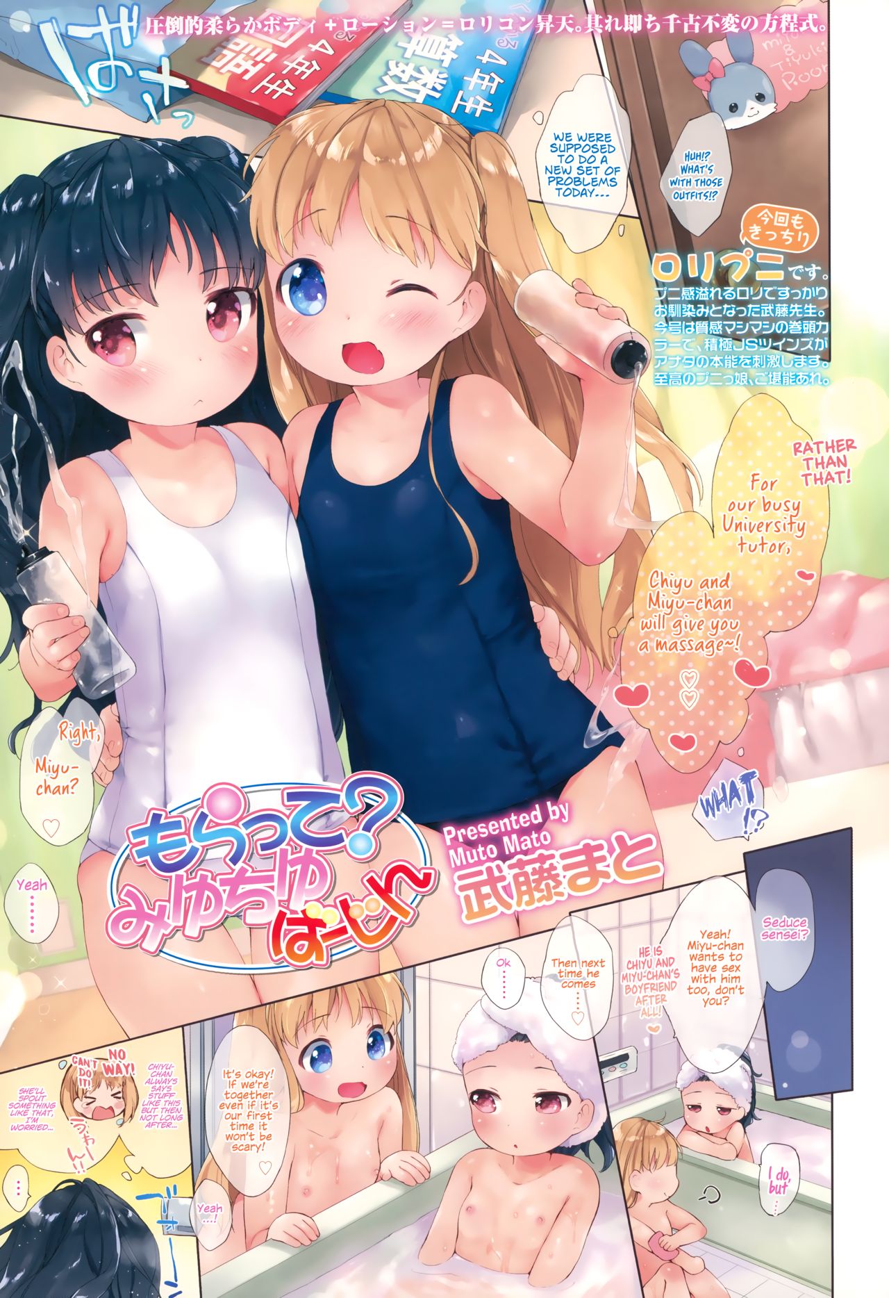 Moratte? Miyuchiyu Virgin - Page 1