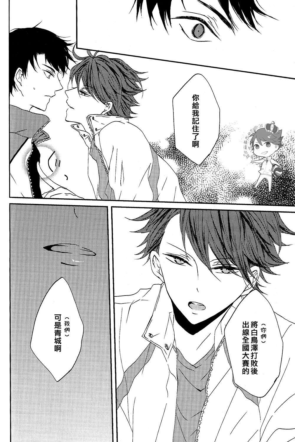 STRONG LOVER! - Page 43