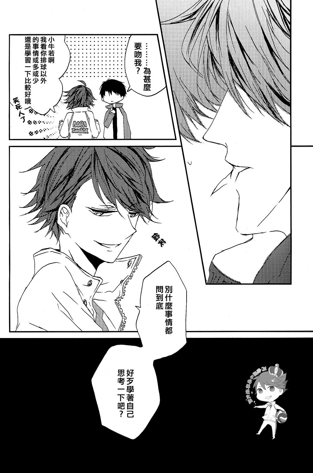 STRONG LOVER! - Page 45