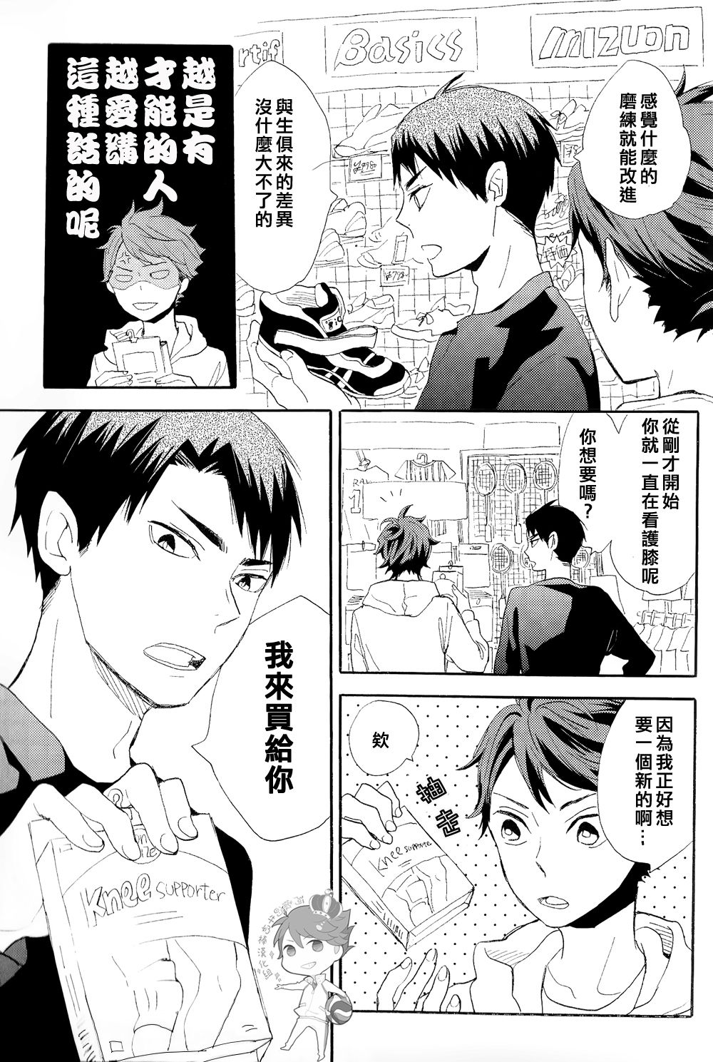 STRONG LOVER! - Page 76